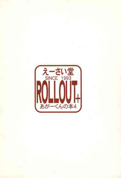 (C57) [えーさい堂 (あがー★)] ROLLOUT + (ロックマン)