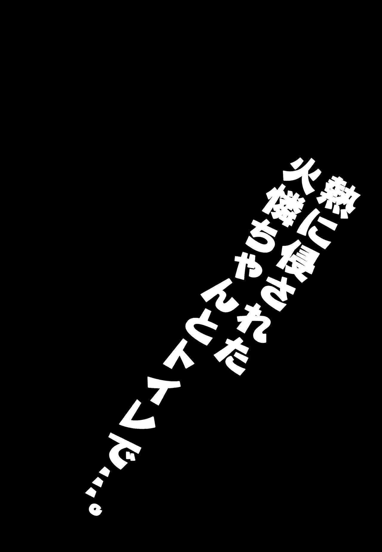 (C82) [KNUCKLE HEAD (しょむ)] 熱に侵された火憐ちゃんとトイレで…。 (化物語) [英訳]