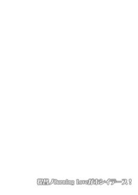 [感電少女注意報 (真冬)] 提督ノBurning Loveがホシイデース! (艦隊これくしょん -艦これ-) [中国語] [DL版]