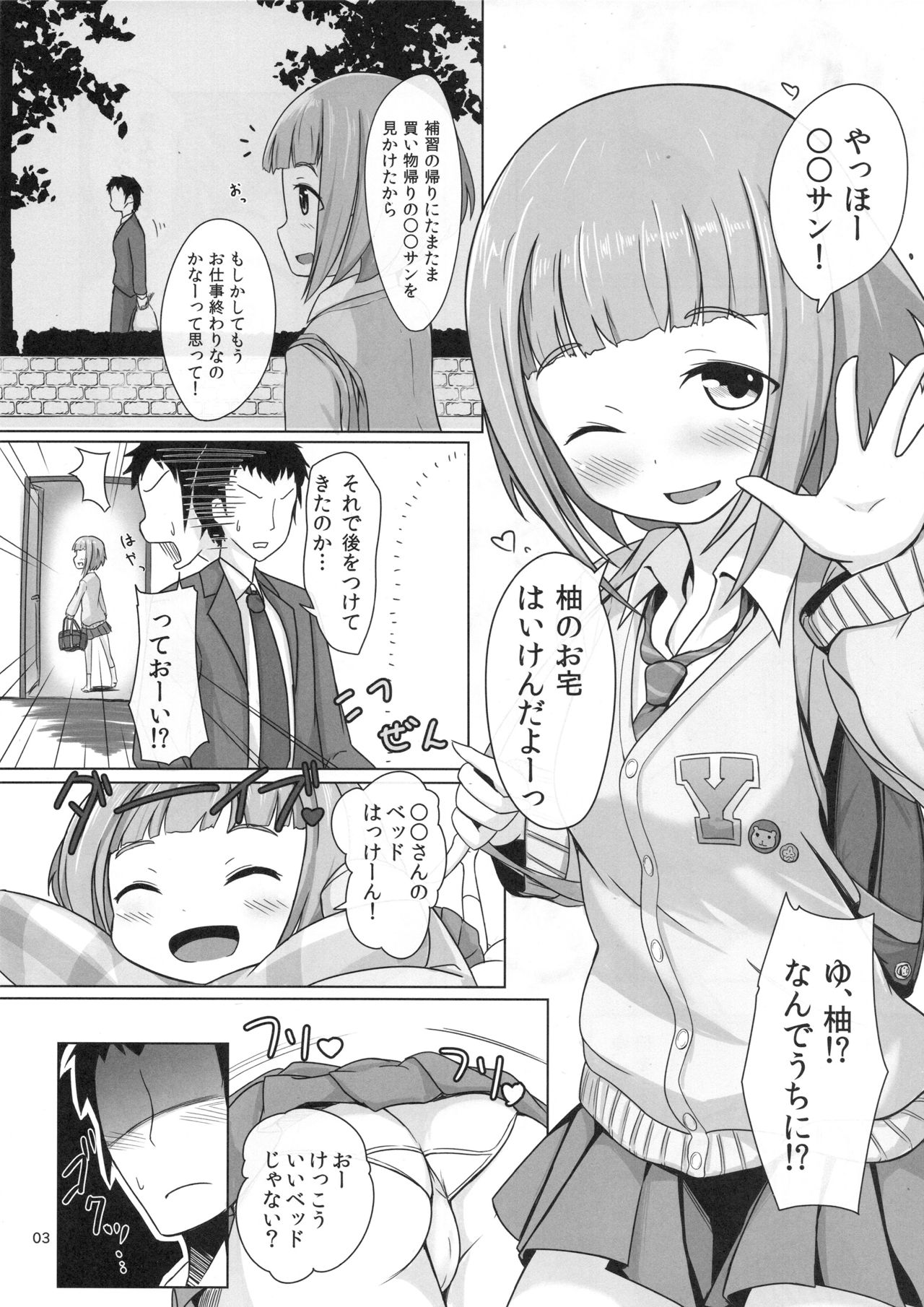 (歌姫庭園3) [井戸水屋 (黒すけ)] 柚 in my room (アイドルマスター シンデレラガールズ)