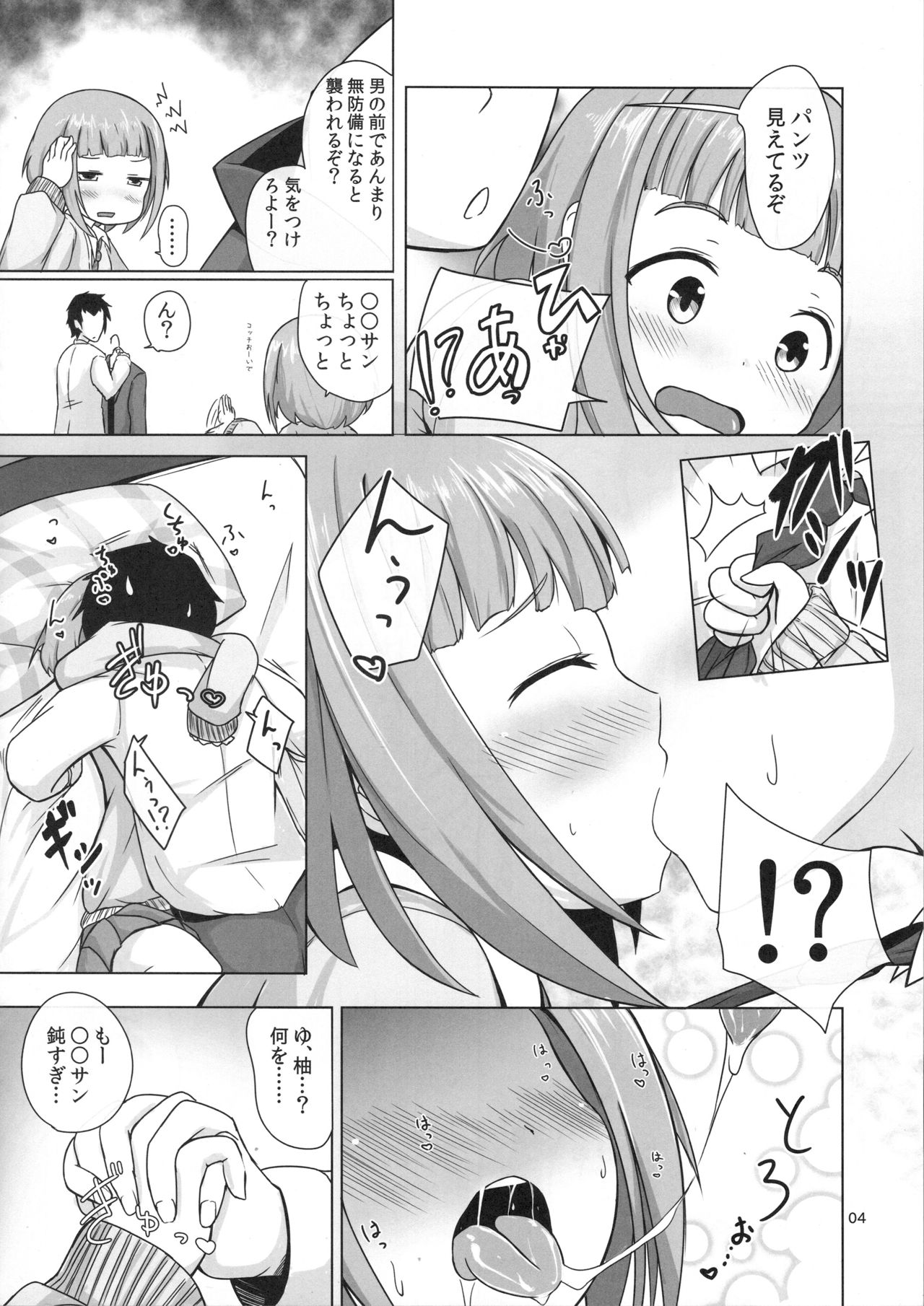 (歌姫庭園3) [井戸水屋 (黒すけ)] 柚 in my room (アイドルマスター シンデレラガールズ)