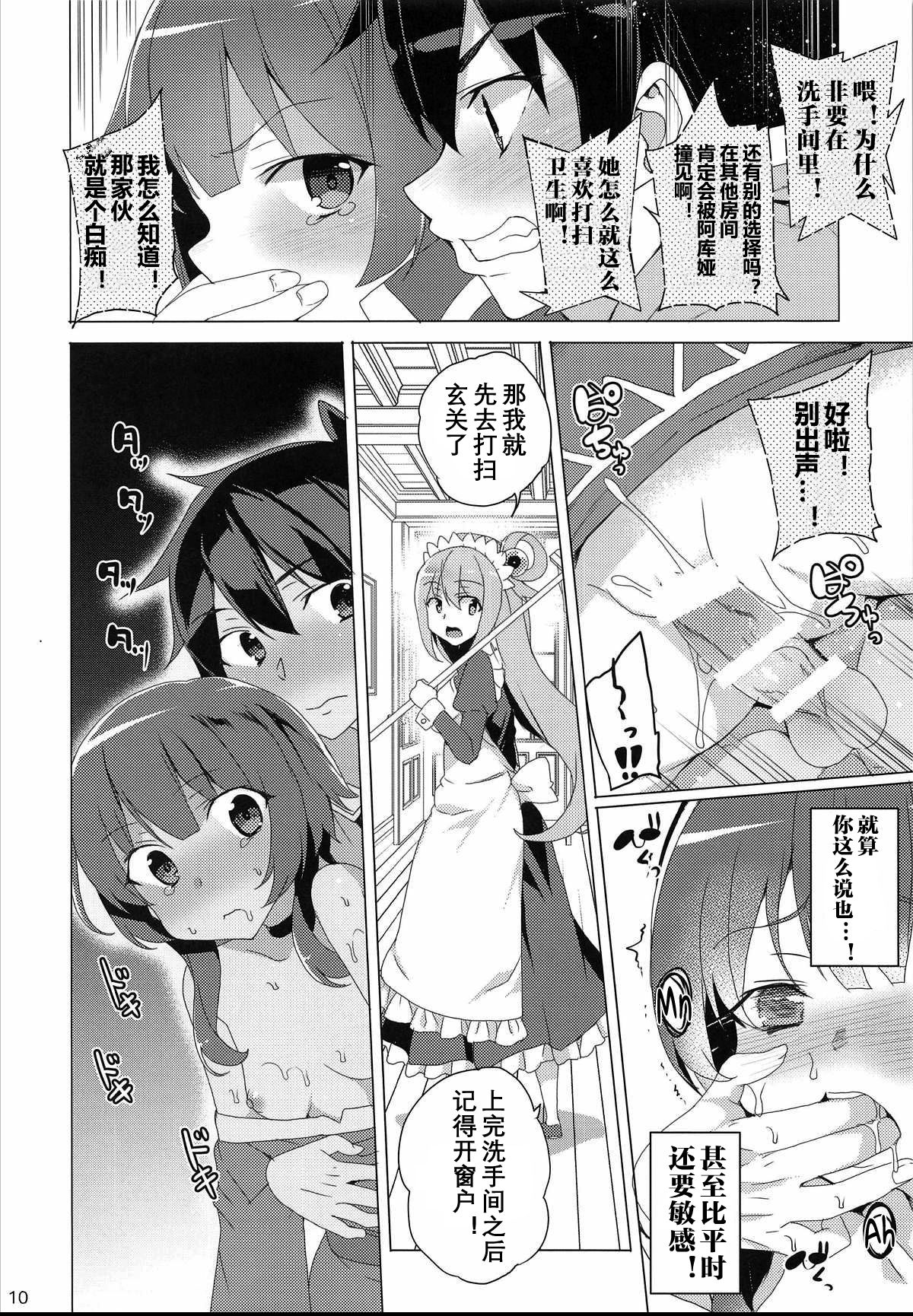 [ワッフル同盟犬 (田中竕)] 淫紋めぐみん (この素晴らしい世界に祝福を!) [中国翻訳]