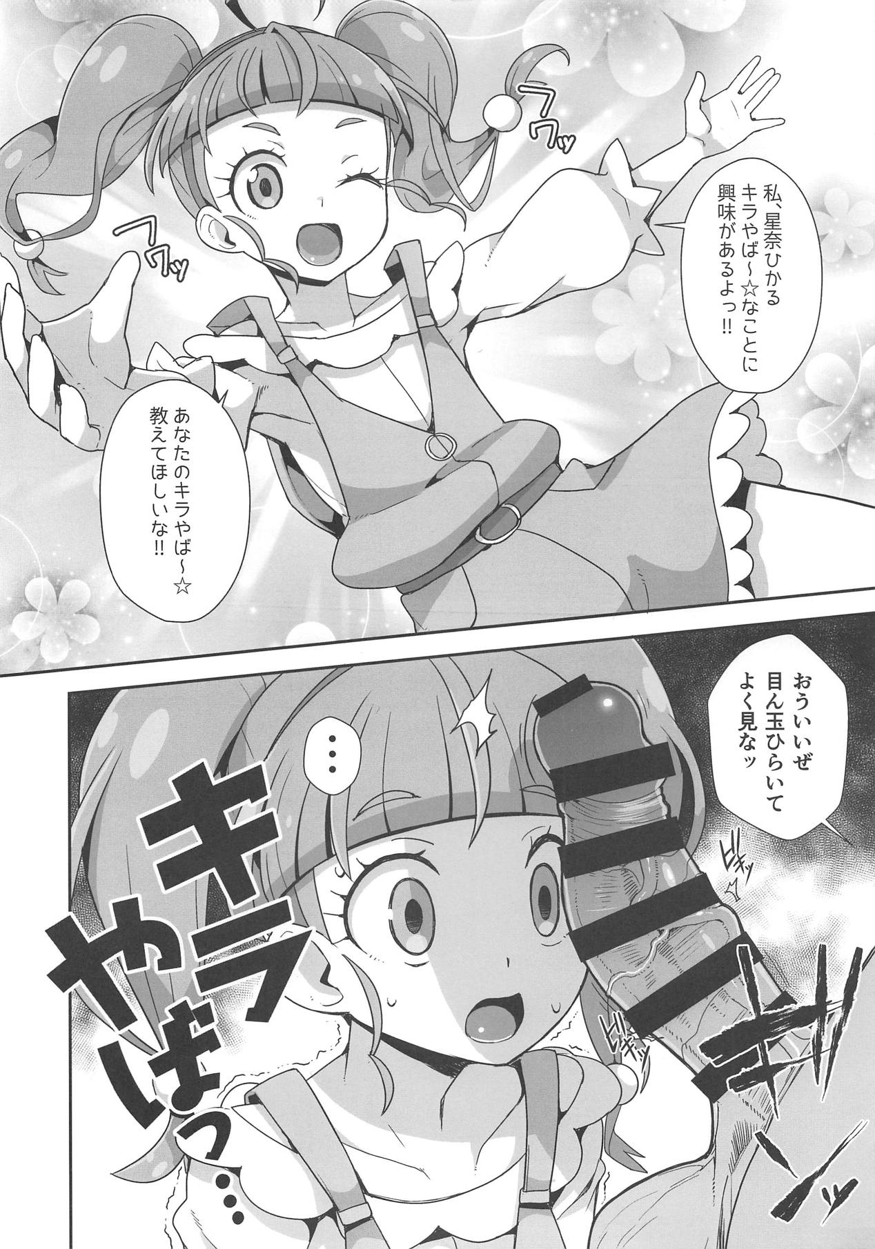 (COMIC1☆15) [WICKED HEART (ZooTAN)] キラやば案件 (スター☆トゥインクルプリキュア)