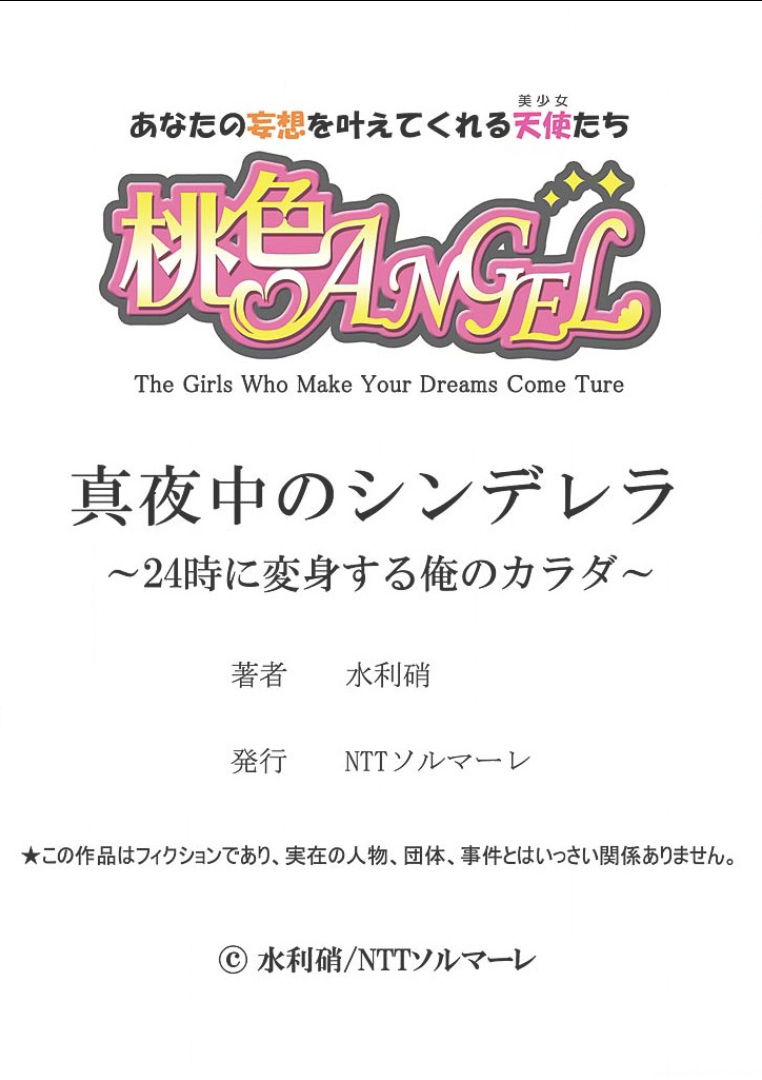 [水利硝] 真夜中のシンデレラ～24時に変身する俺のカラダ～ (1) [英訳]