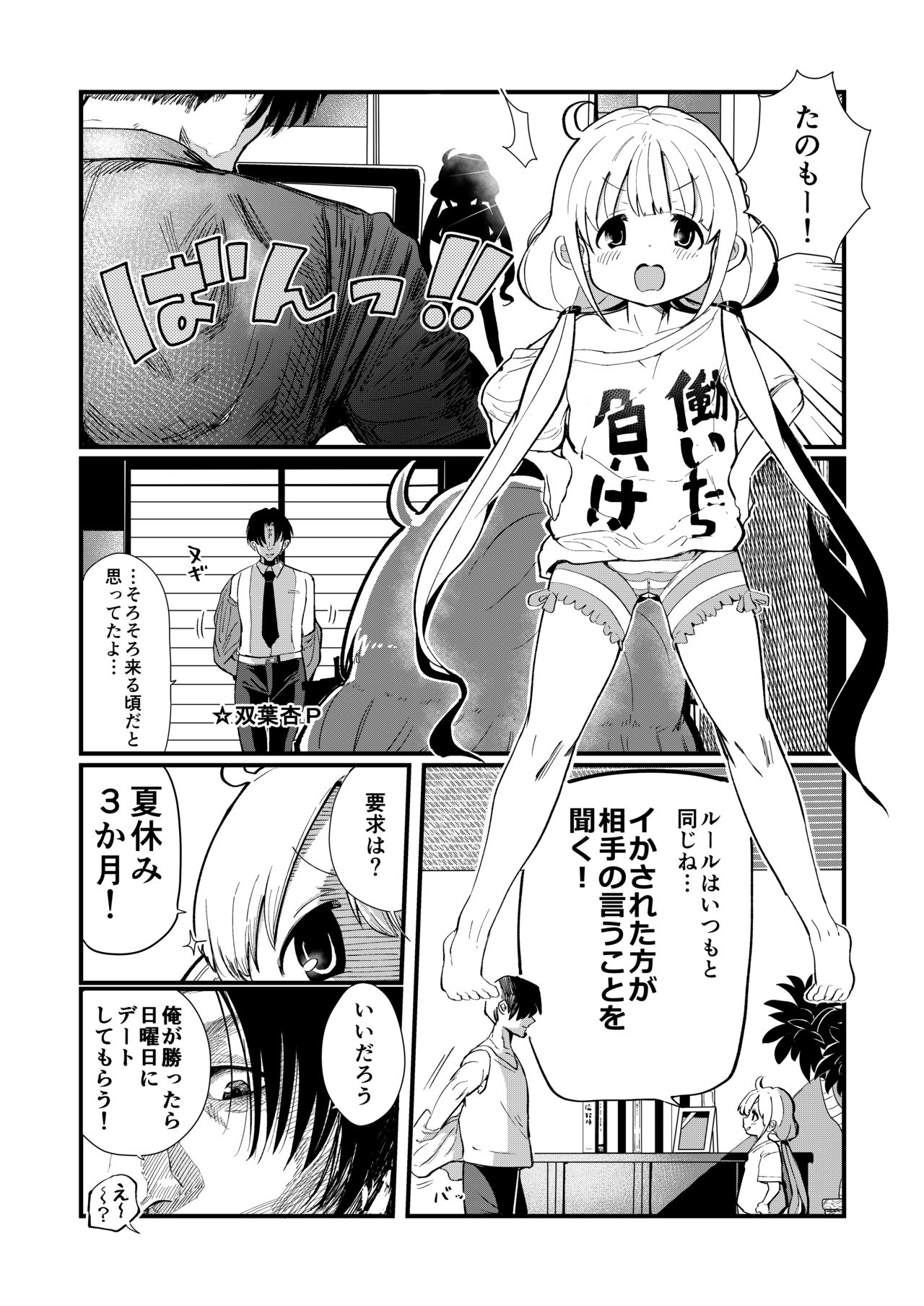 [1億年惑星 (ichi)] 杏ちゃんと夏休みを賭けてセックスする本 (アイドルマスター シンデレラガールズ) [DL版]