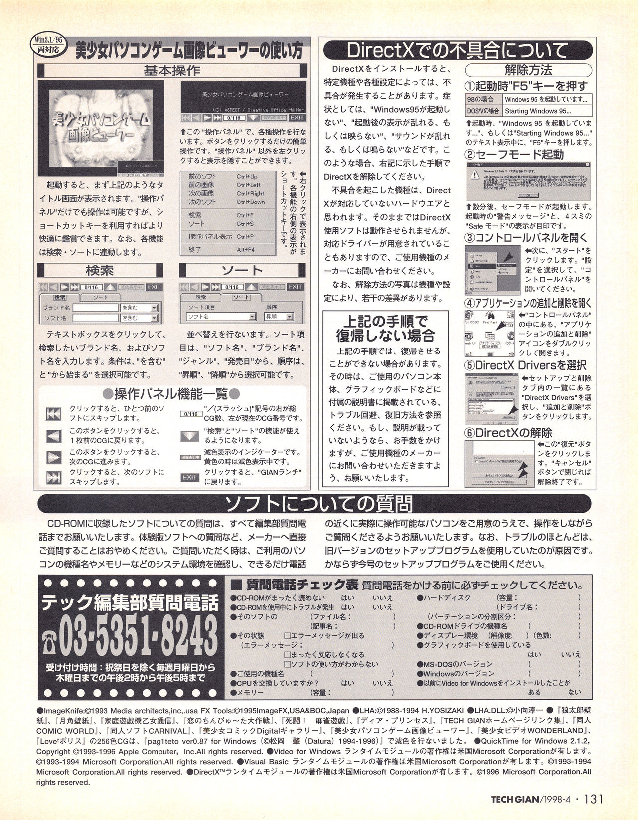 テックジャイアン 018 (1998年4月号