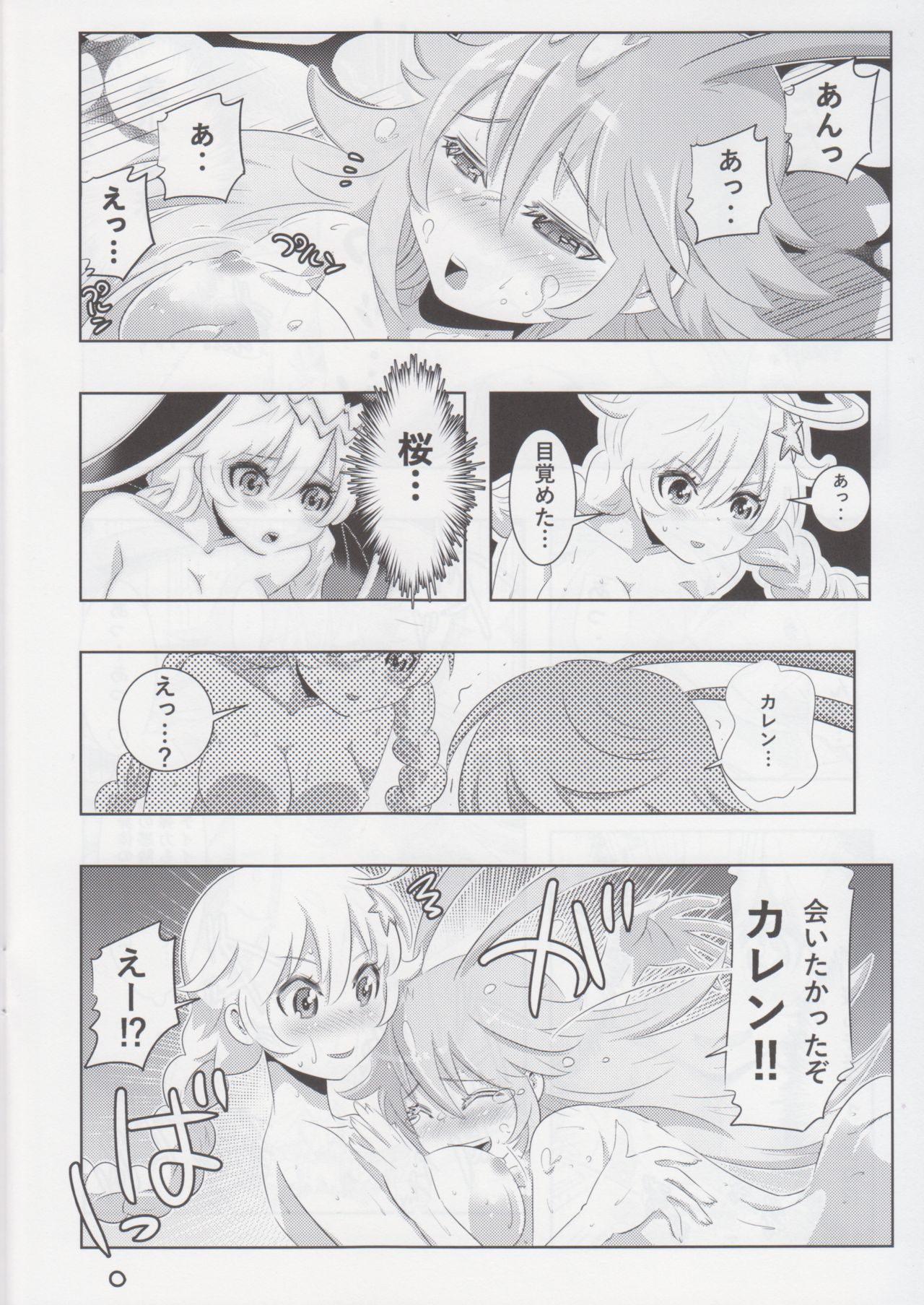 (C93) [かさはら ともえ (笠原巴)] 崩壊世界のキアナブローニャ (崩壊3rd)