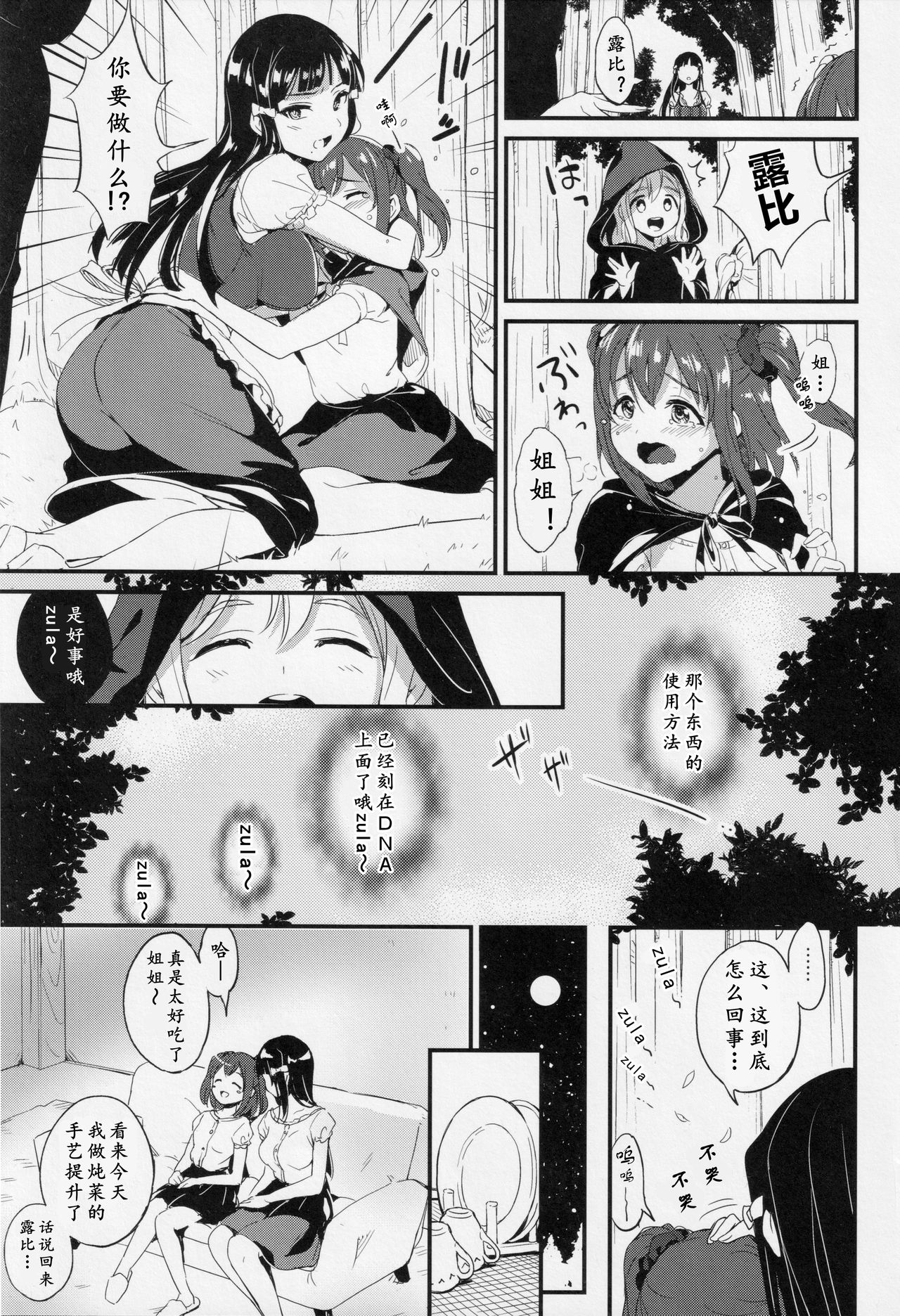 (C93) [macdoll (士嬢マコ(・c_・ ))] ルビィちゃんに生えるおはなし (ラブライブ! サンシャイン!!) [中国翻訳]