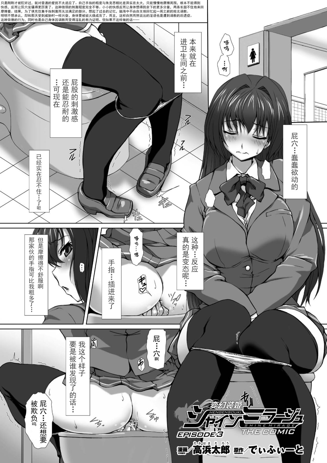 [でぃふぃーと×高浜太郎] 変幻装姫シャインミラージュ THE COMIC EPISODE 1-4 [中国翻訳]