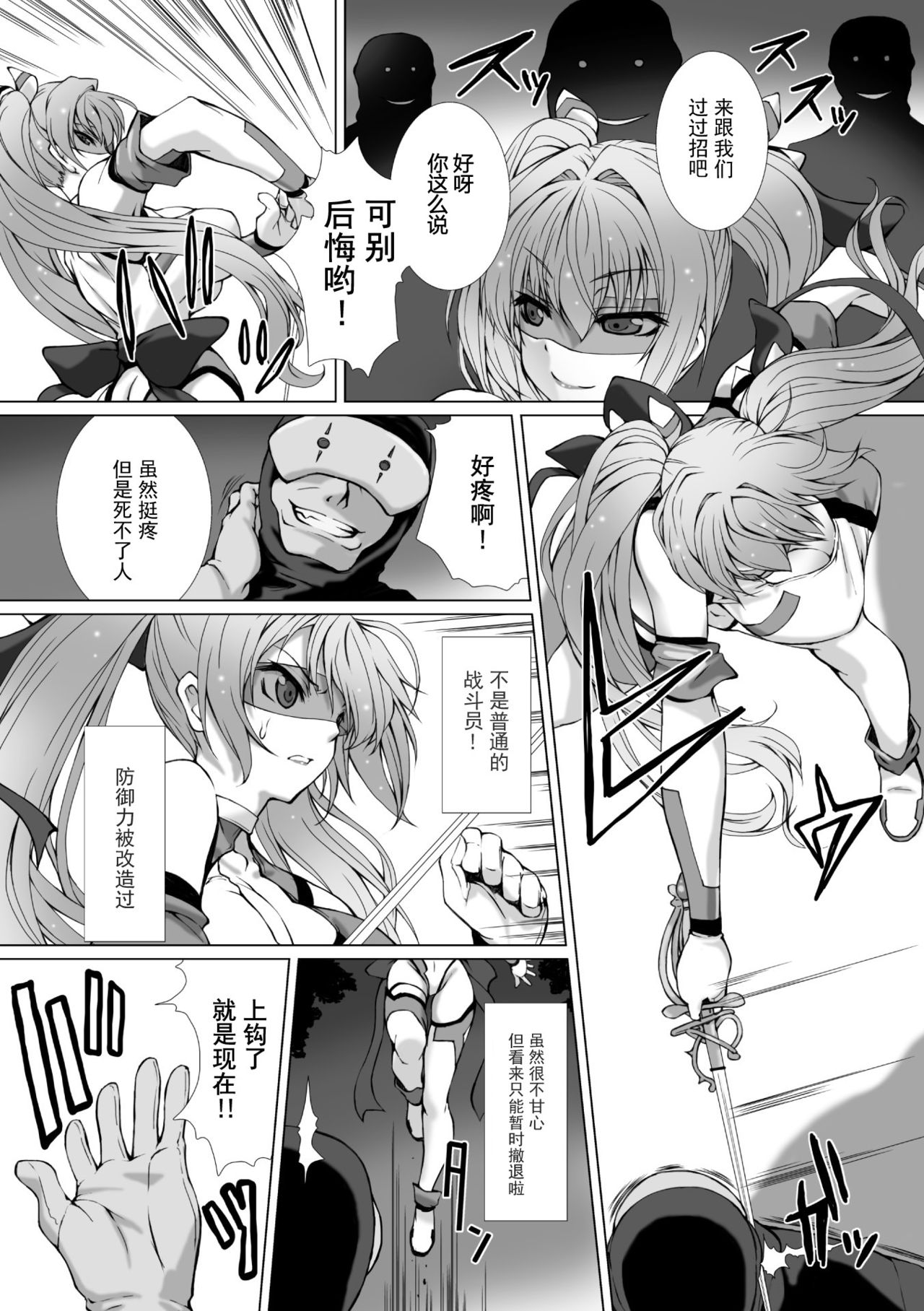 [でぃふぃーと×高浜太郎] 変幻装姫シャインミラージュ THE COMIC EPISODE 1-4 [中国翻訳]