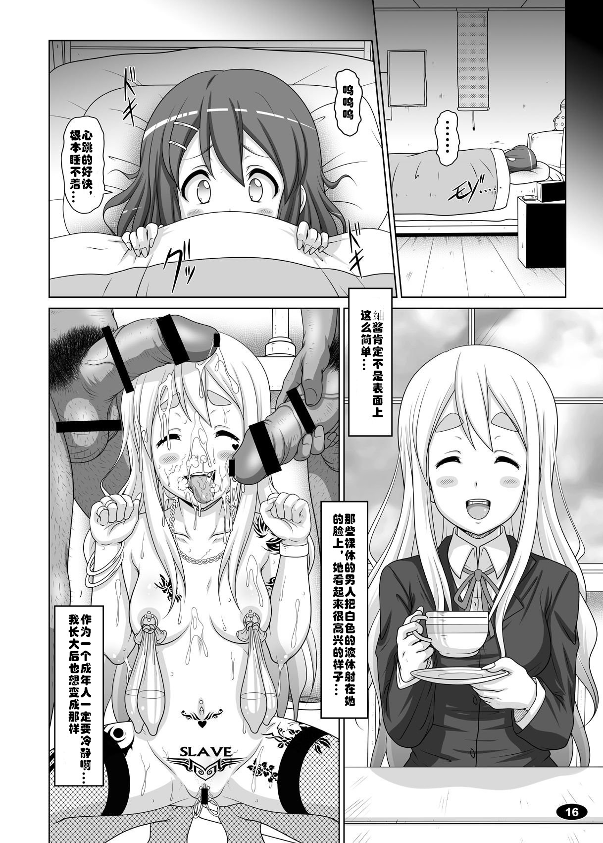 (C78) [白液書房 (A輝廃都)] 黒色時間2 (けいおん！) [中国翻訳]