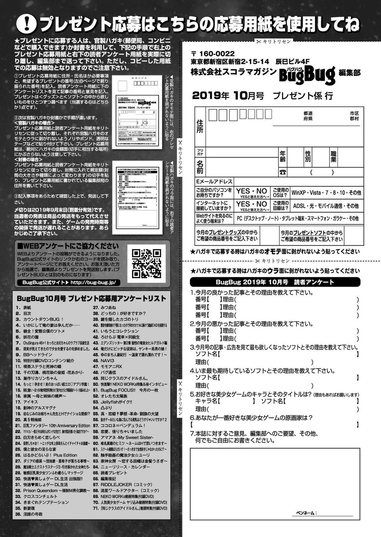 BugBug 2019年10月号 VOL.302 [DL版]