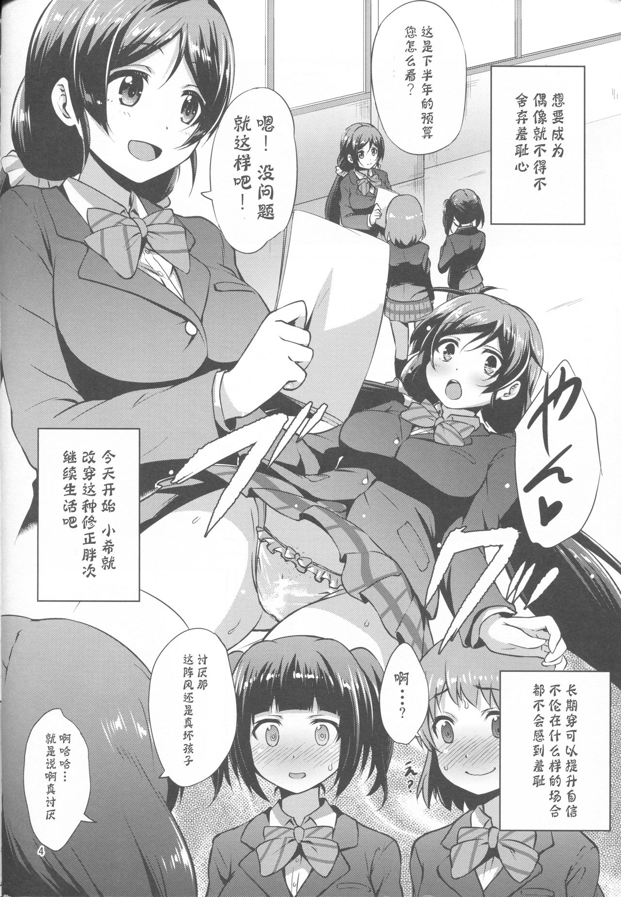 (C90) [chested (とくぴょん)] BAD END HEAVEN 4 (ラブライブ!) [中国翻訳]