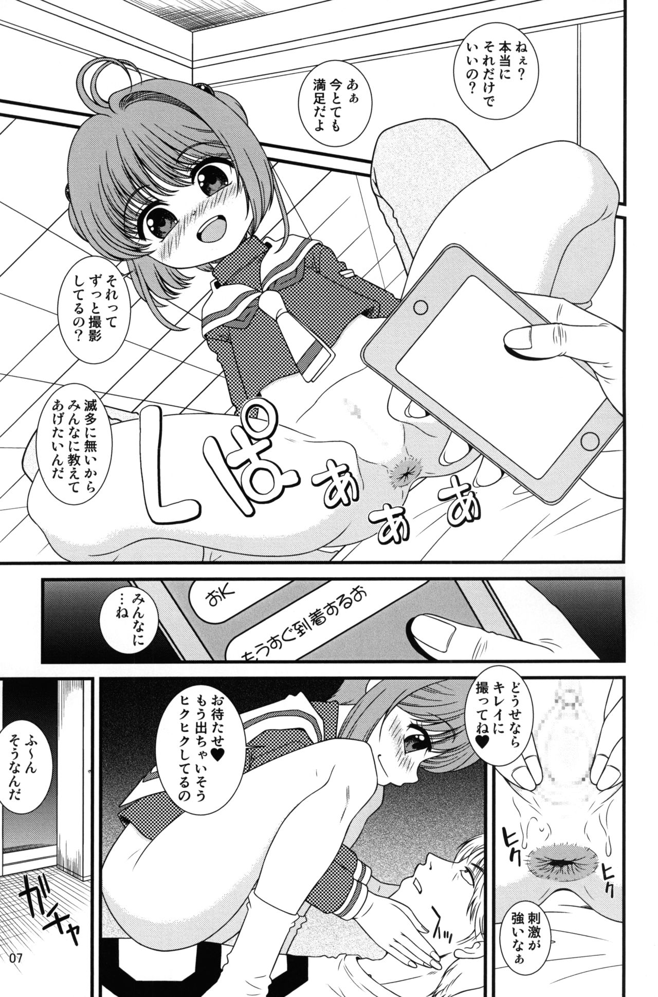 (C92) [さくさくさくちゃん (夜露死苦汰楼)] 佐山と鶴田はフィクションを抱いて眠れ (カードキャプターさくら)