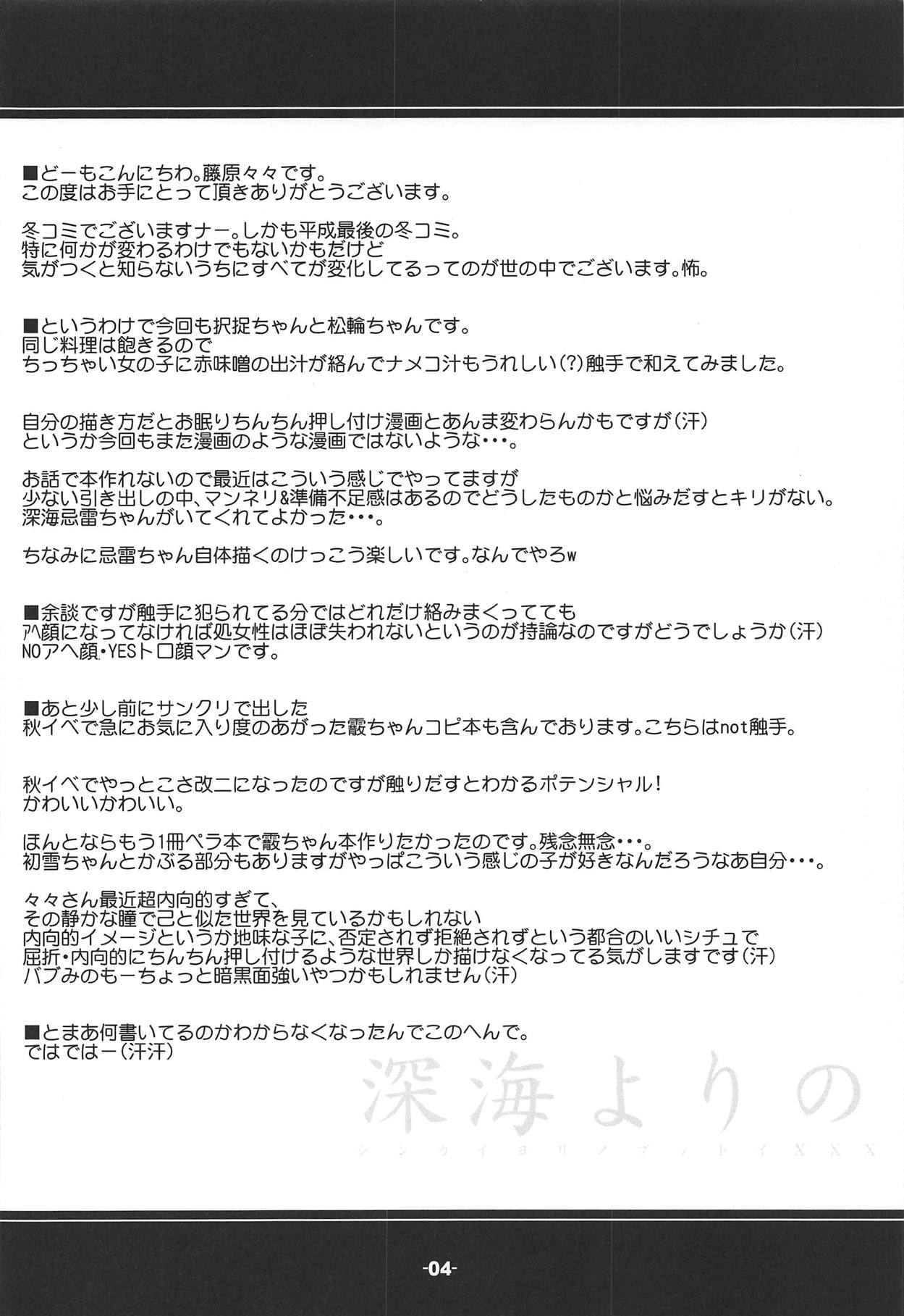 (C95) [ころころころんぴ (藤原々々)] 深海よりの (艦隊これくしょん -艦これ-)