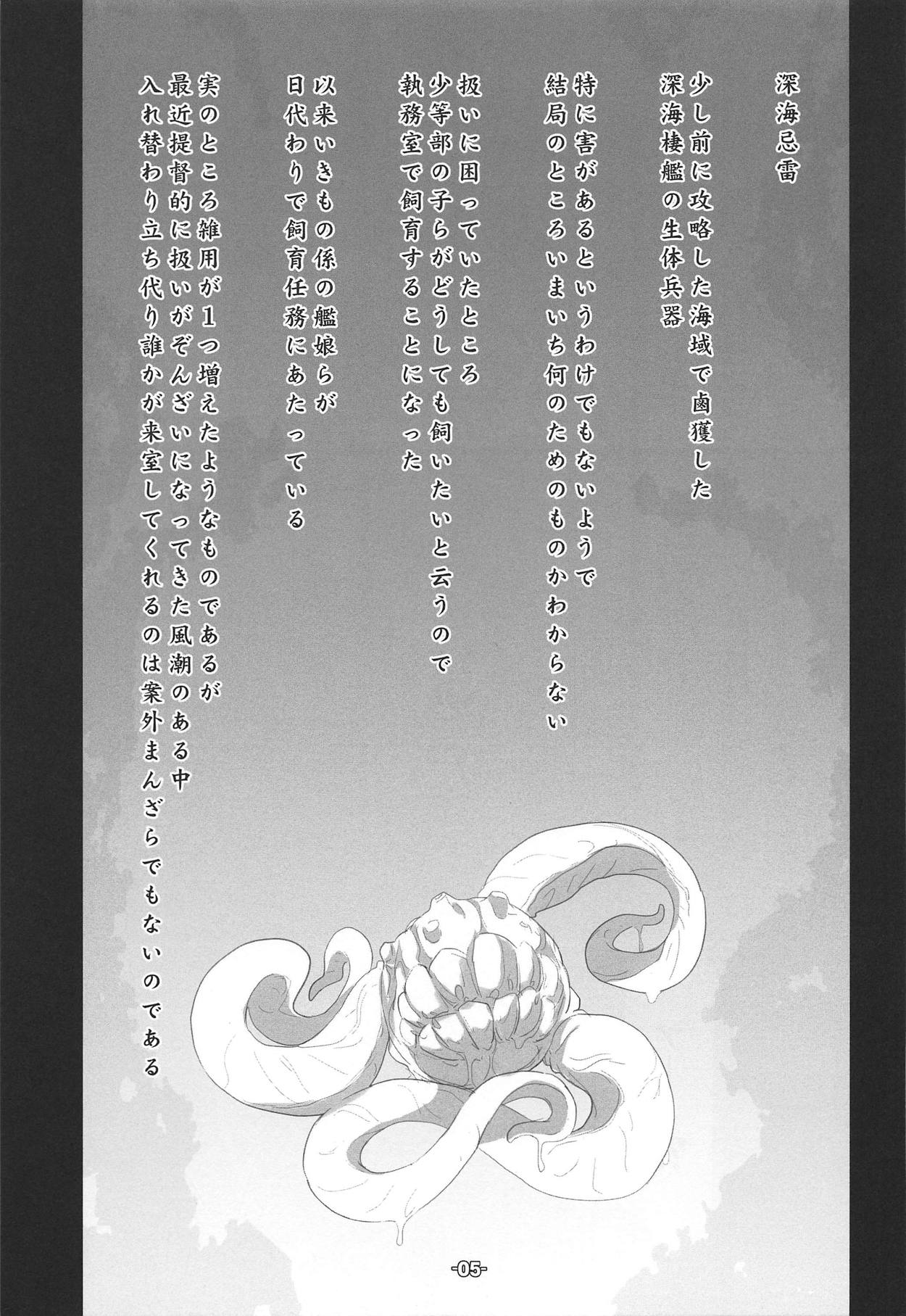 (C95) [ころころころんぴ (藤原々々)] 深海よりの (艦隊これくしょん -艦これ-)