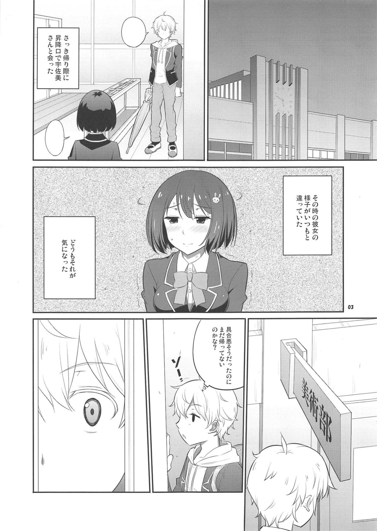 (C91) [堕天使の坑 (デカラビア)] 姦察スケッチ (この美術部には問題がある!)