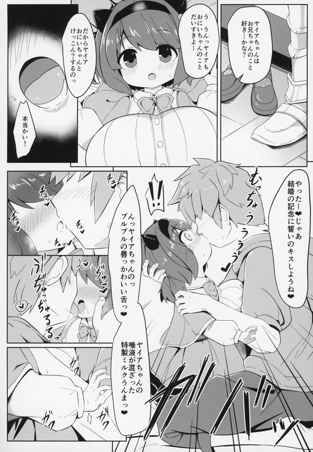 (COMIC1☆15) [あかあお (HiRoB816)] ヤイアちゃんと子作りえっちする本 (グランブルーファンタジー)