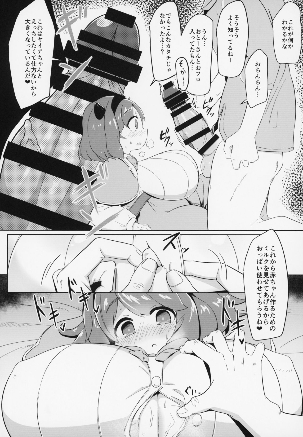 (COMIC1☆15) [あかあお (HiRoB816)] ヤイアちゃんと子作りえっちする本 (グランブルーファンタジー)