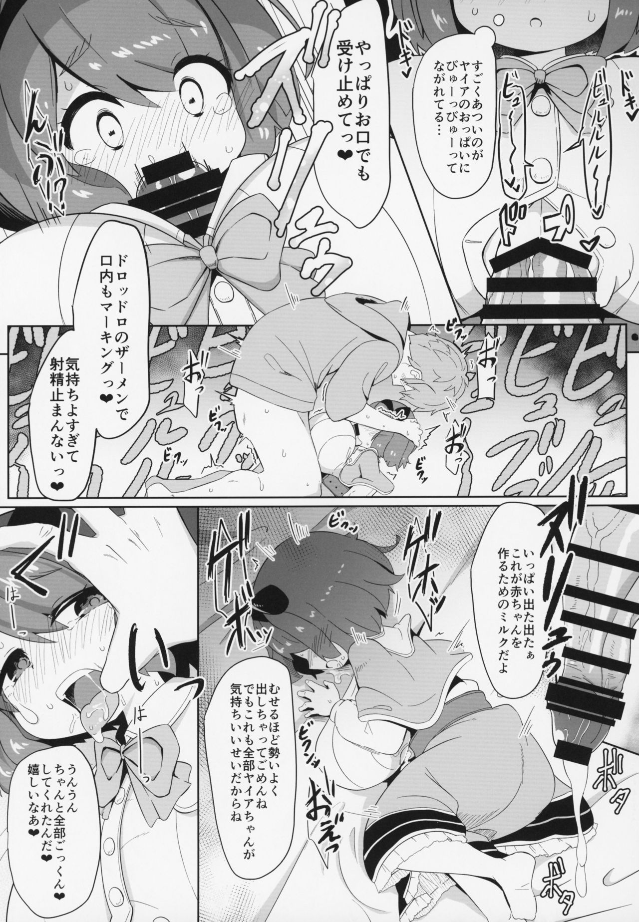 (COMIC1☆15) [あかあお (HiRoB816)] ヤイアちゃんと子作りえっちする本 (グランブルーファンタジー)