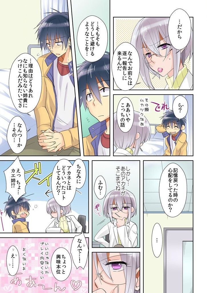 [聖] 俺の姉貴は記憶喪失-セックスってなぁに？(2)