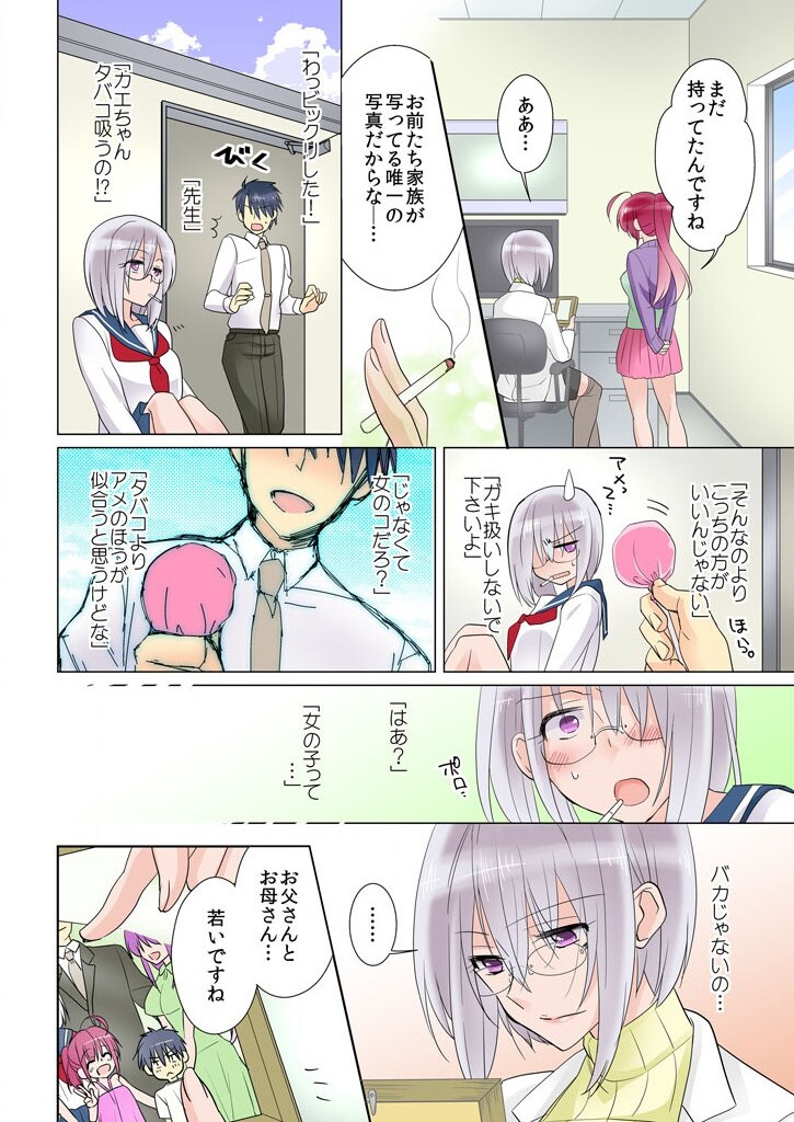 [聖] 俺の姉貴は記憶喪失-セックスってなぁに？(2)