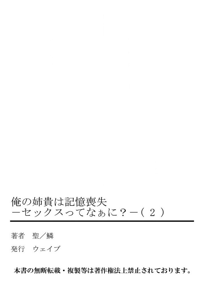 [聖] 俺の姉貴は記憶喪失-セックスってなぁに？(2)