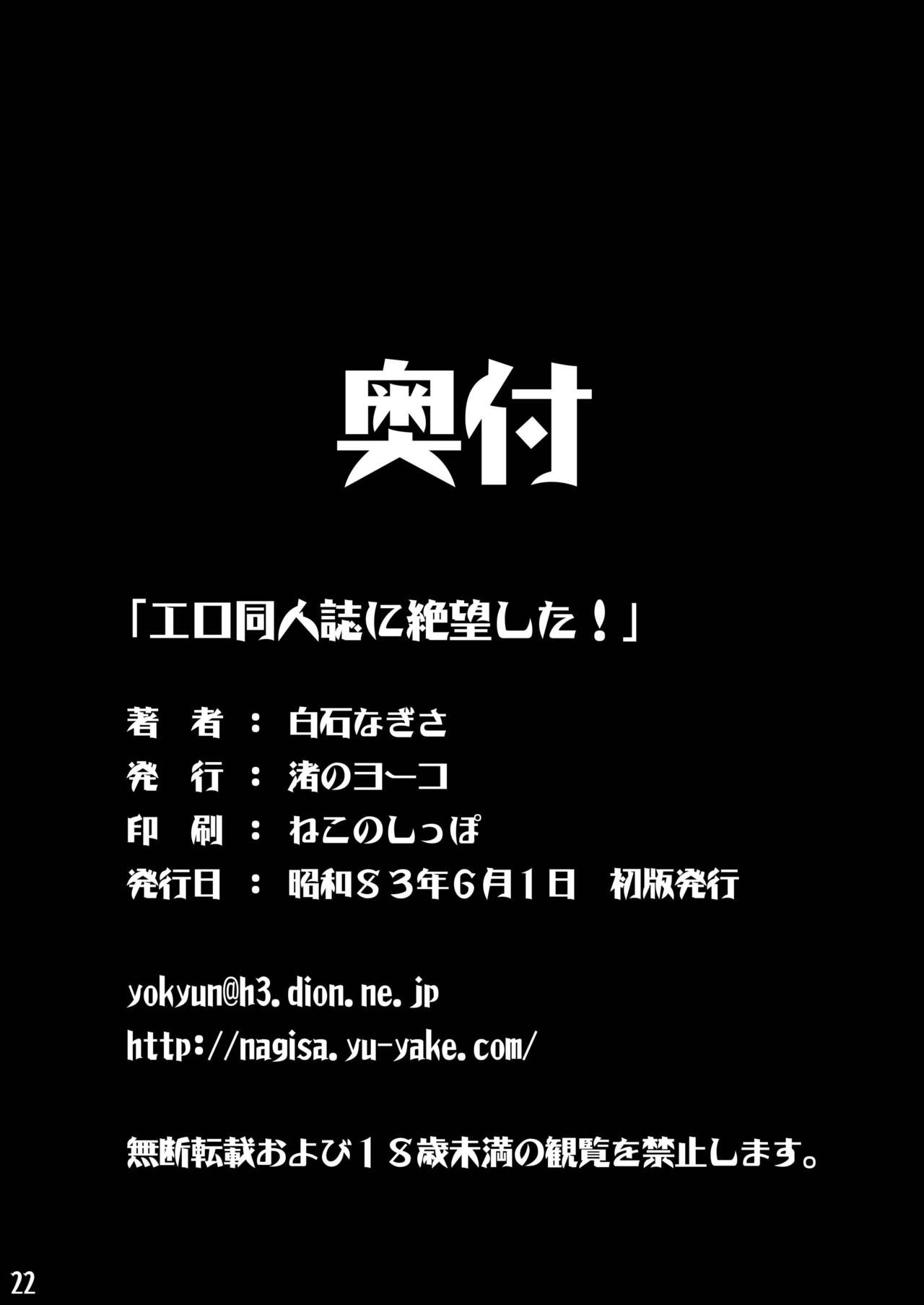 [渚のヨーコ (白石なぎさ)] エロ同人誌に絶望した! (さよなら絶望先生) [中国翻訳] [DL版]