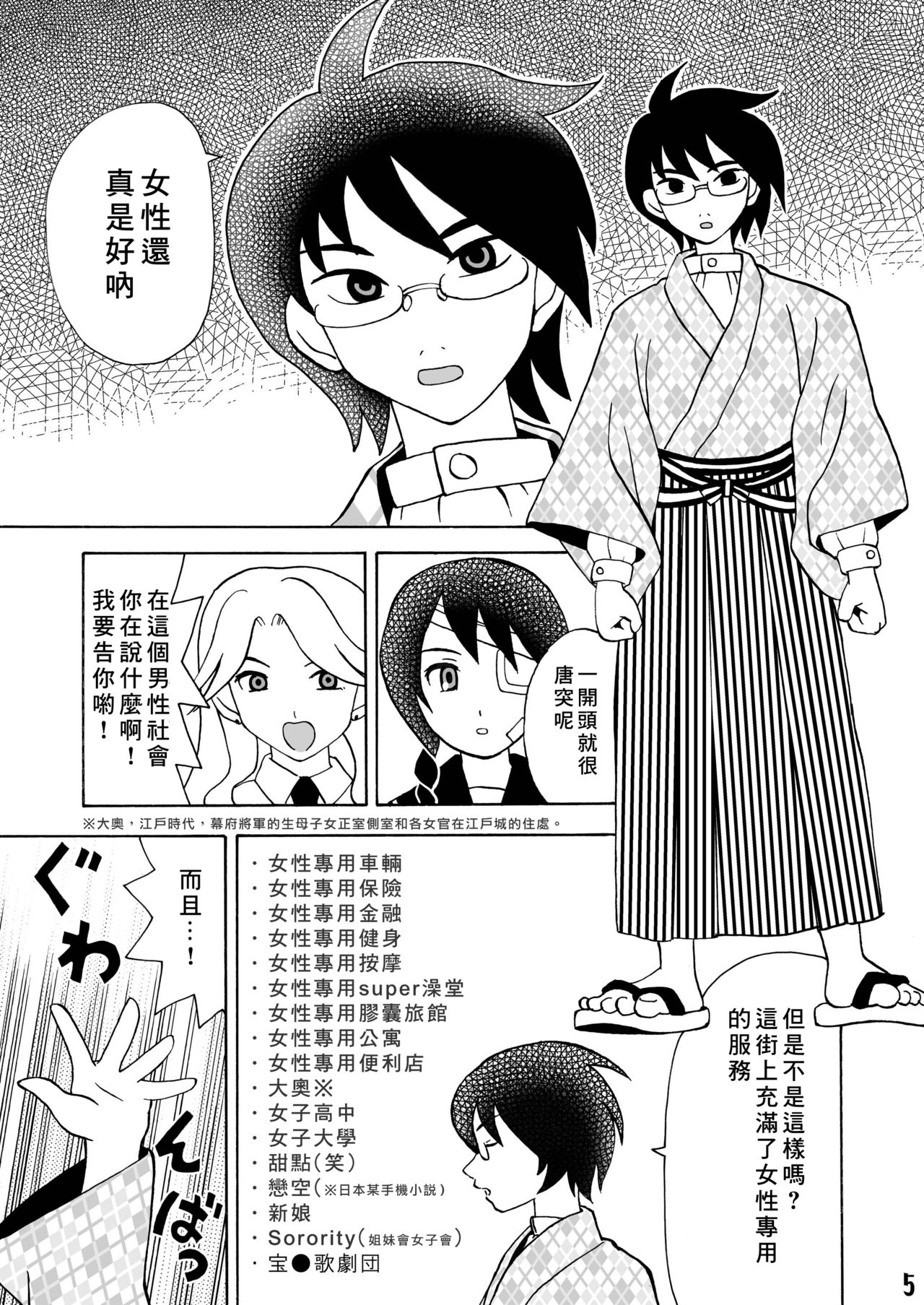 [渚のヨーコ (白石なぎさ)] エロ同人誌に絶望した! (さよなら絶望先生) [中国翻訳] [DL版]