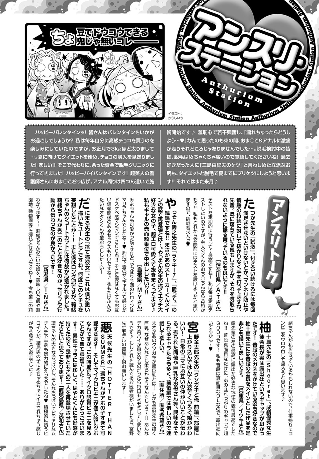 COMIC アンスリウム 2021年3月号 [DL版]