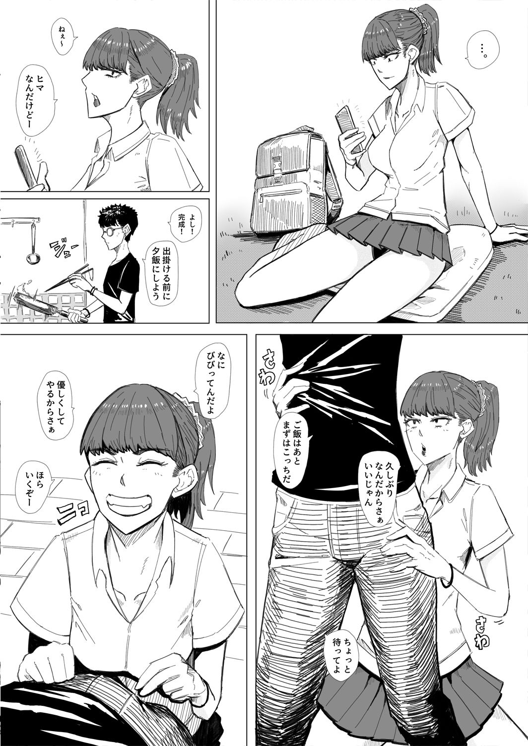 [江口三] ギャルとH2_6P漫画