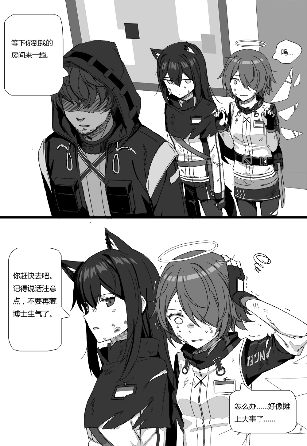 [kataokasan] 无能狂怒 (明日方舟) [中国語]