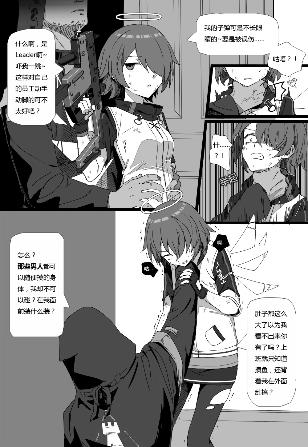 [kataokasan] 无能狂怒 (明日方舟) [中国語]