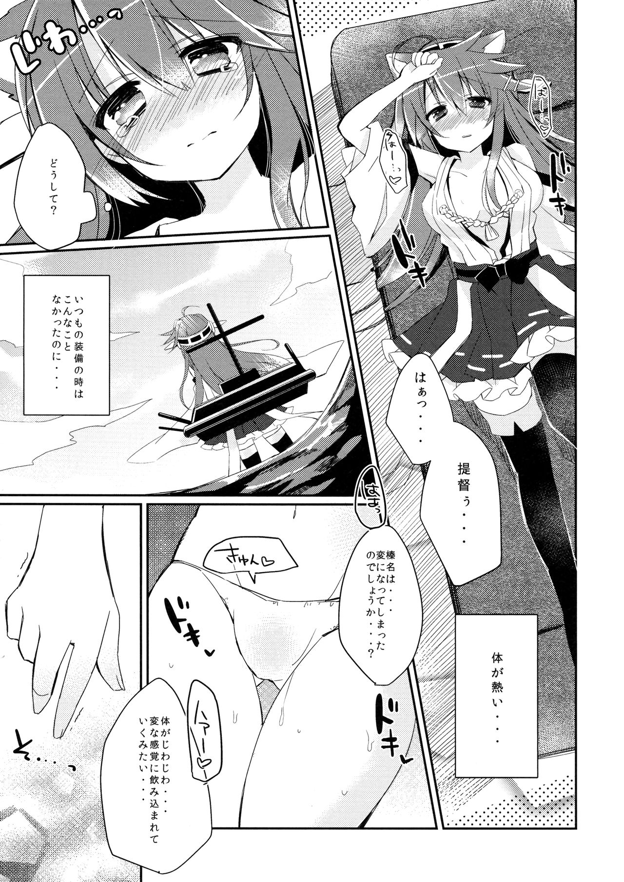 (COMIC1☆8) [しおのや (おしお)] ぼくと榛名と×××。 2 (艦隊これくしょん -艦これ-)