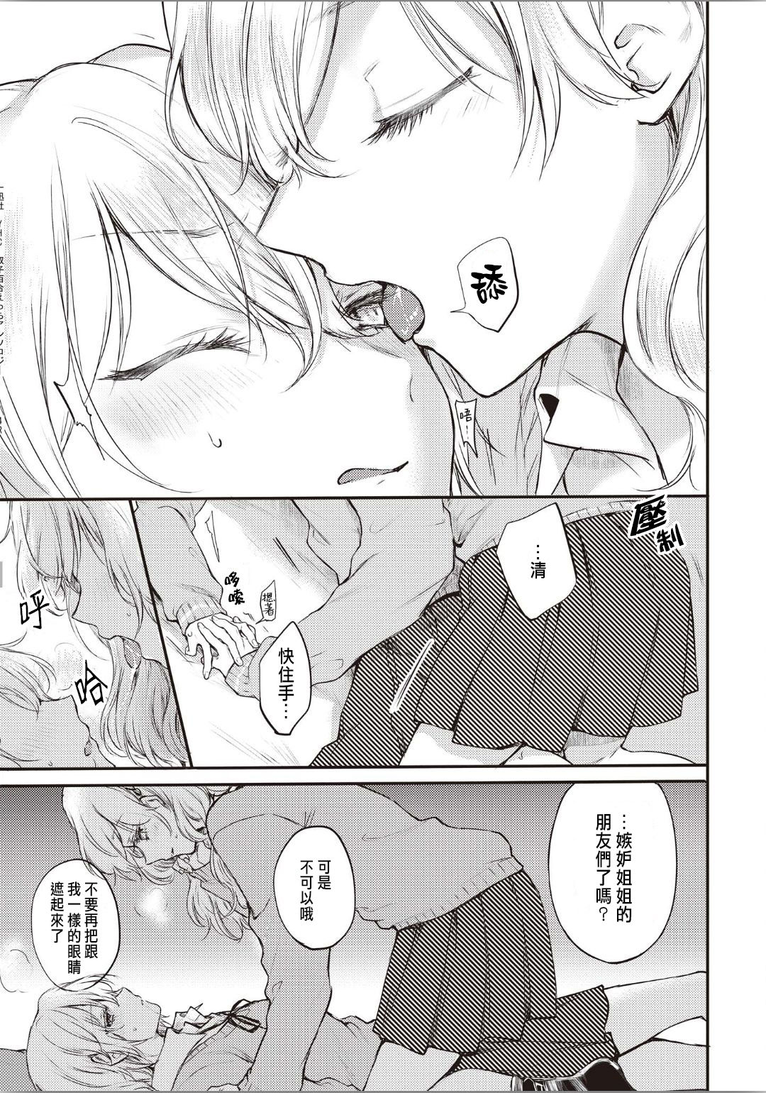 [雛原えみ]双眼(双子百合えっちアンソロジー) [中国翻訳]