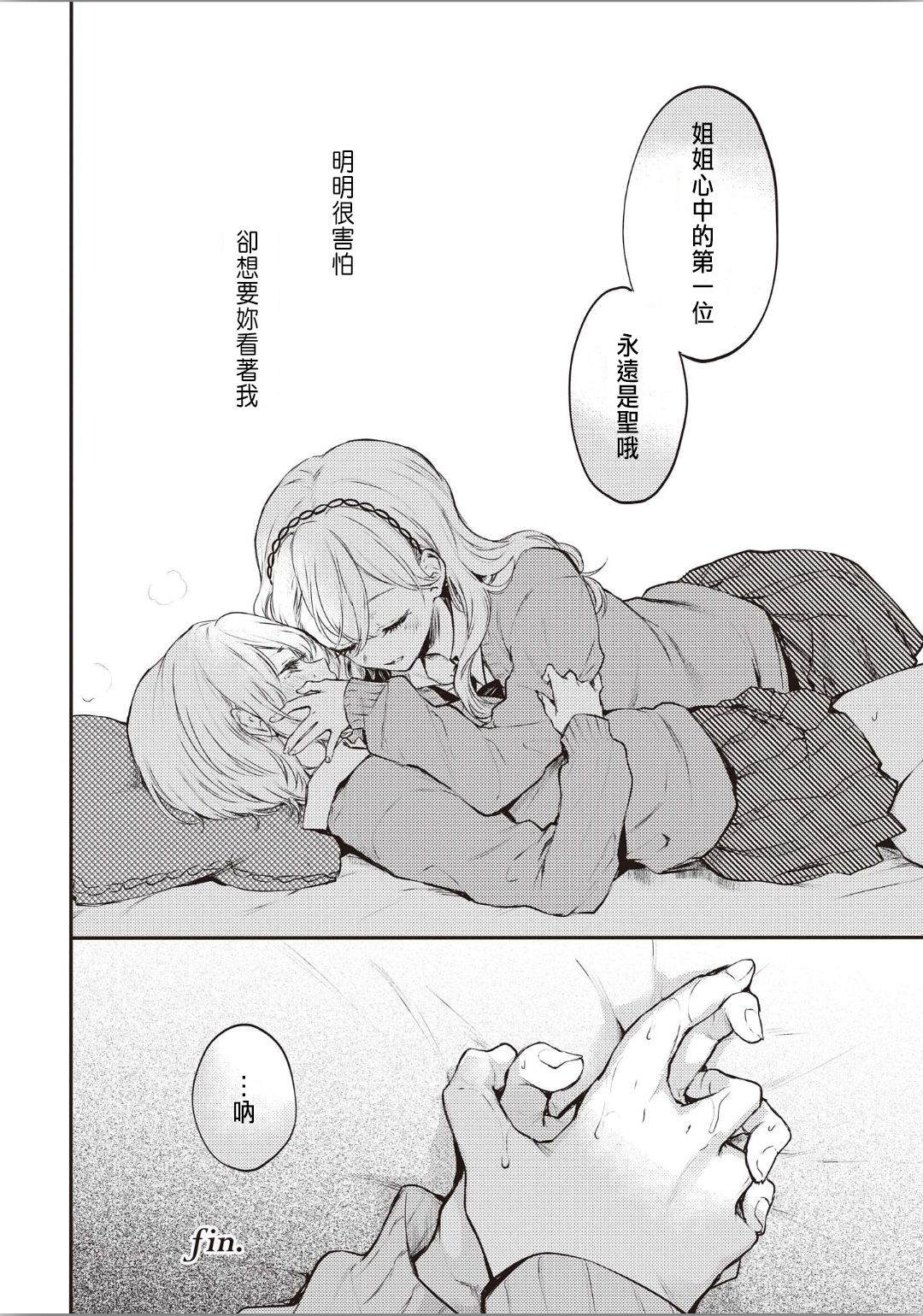 [雛原えみ]双眼(双子百合えっちアンソロジー) [中国翻訳]