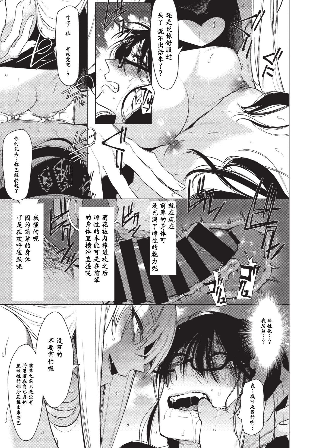 (C95) [SERVICE BOY (ホン・トク)] 男にだけ咲くメスの花 [中国翻訳]
