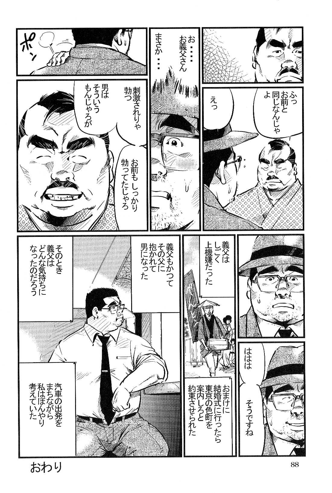 [小日向] さとがえり (SAMSON No.308 2008年03月)