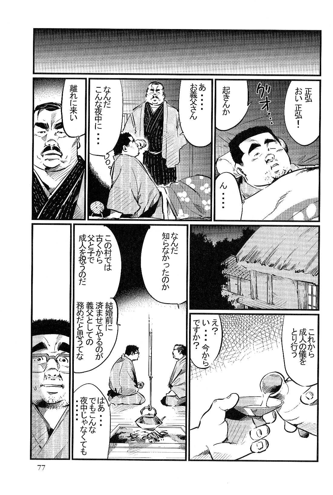 [小日向] さとがえり (SAMSON No.308 2008年03月)