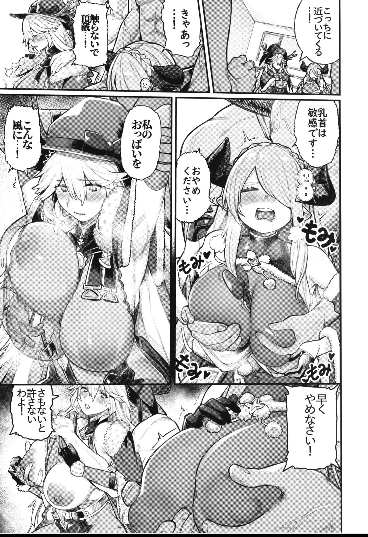 [けお屋 (ケオヤ)] 魔女と蝶々とチョコレート (グランブルーファンタジー)