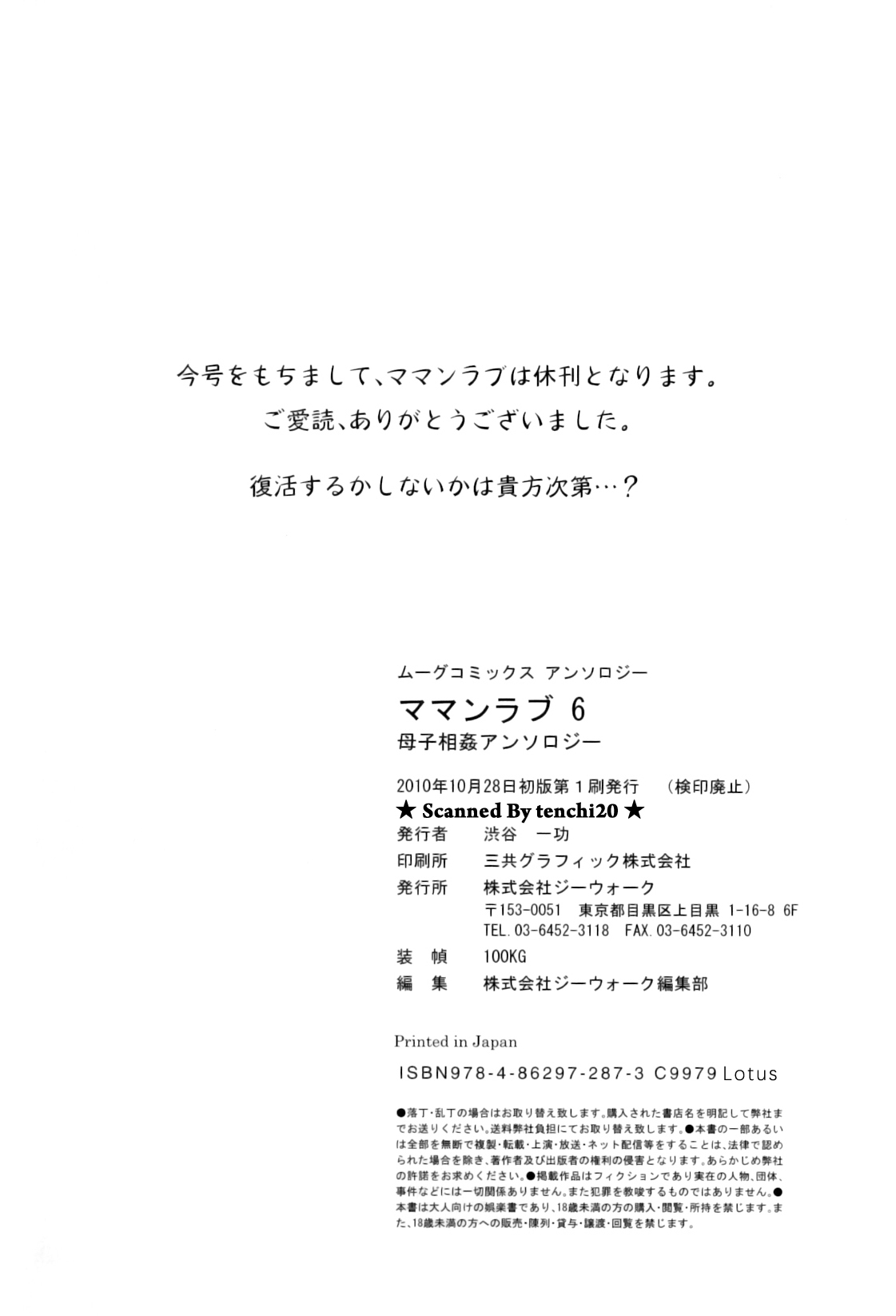 [てつ] 癒しみみかき (ママンラブ 6)[中国翻訳]