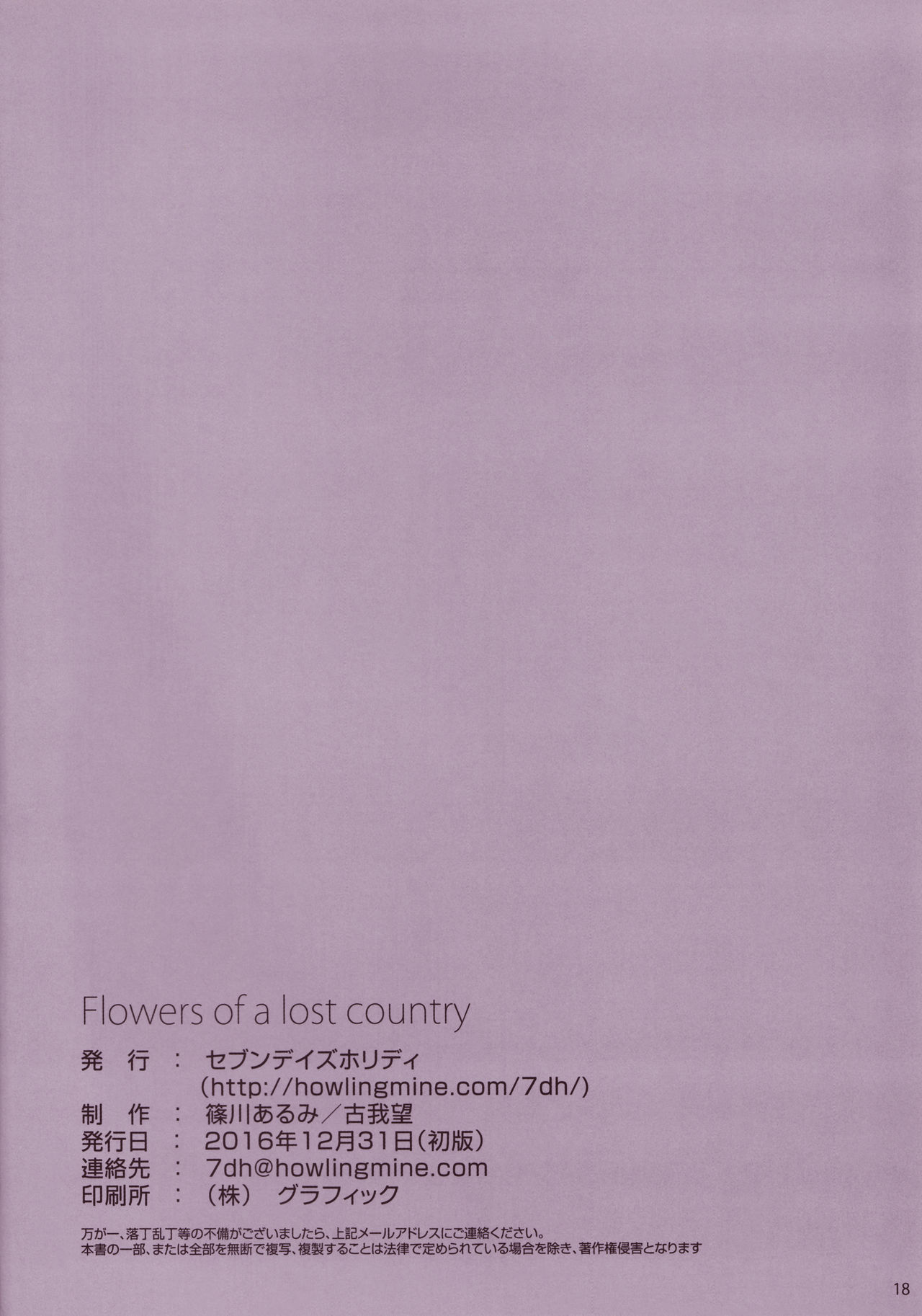 (C91) [セブンデイズホリディ (篠川あるみ、古我望)] Flowers of a lost country (終末のイゼッタ) [中国翻訳]