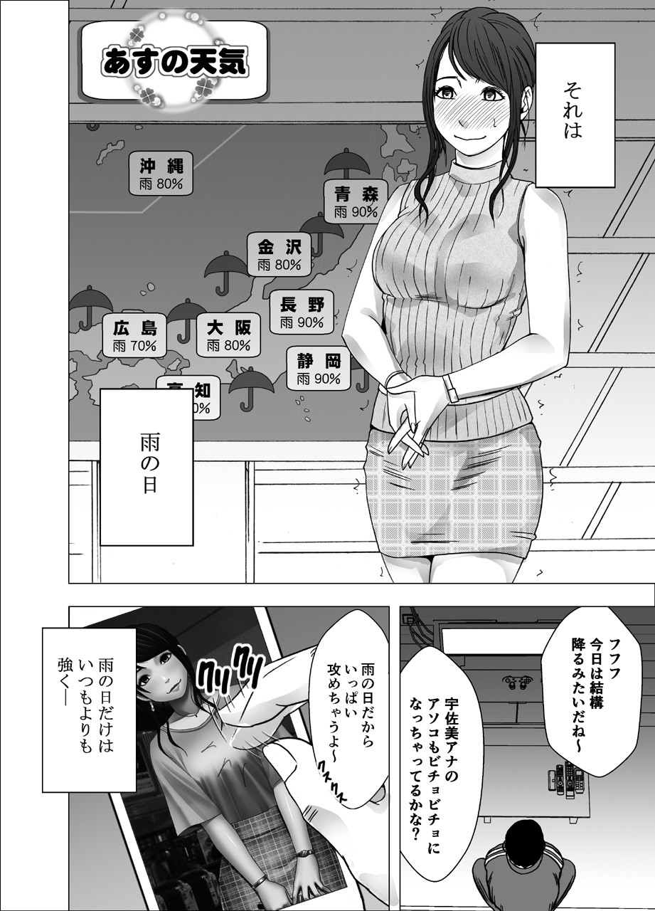 [クリムゾン] 女体操作スマートフォン 女子アナ編