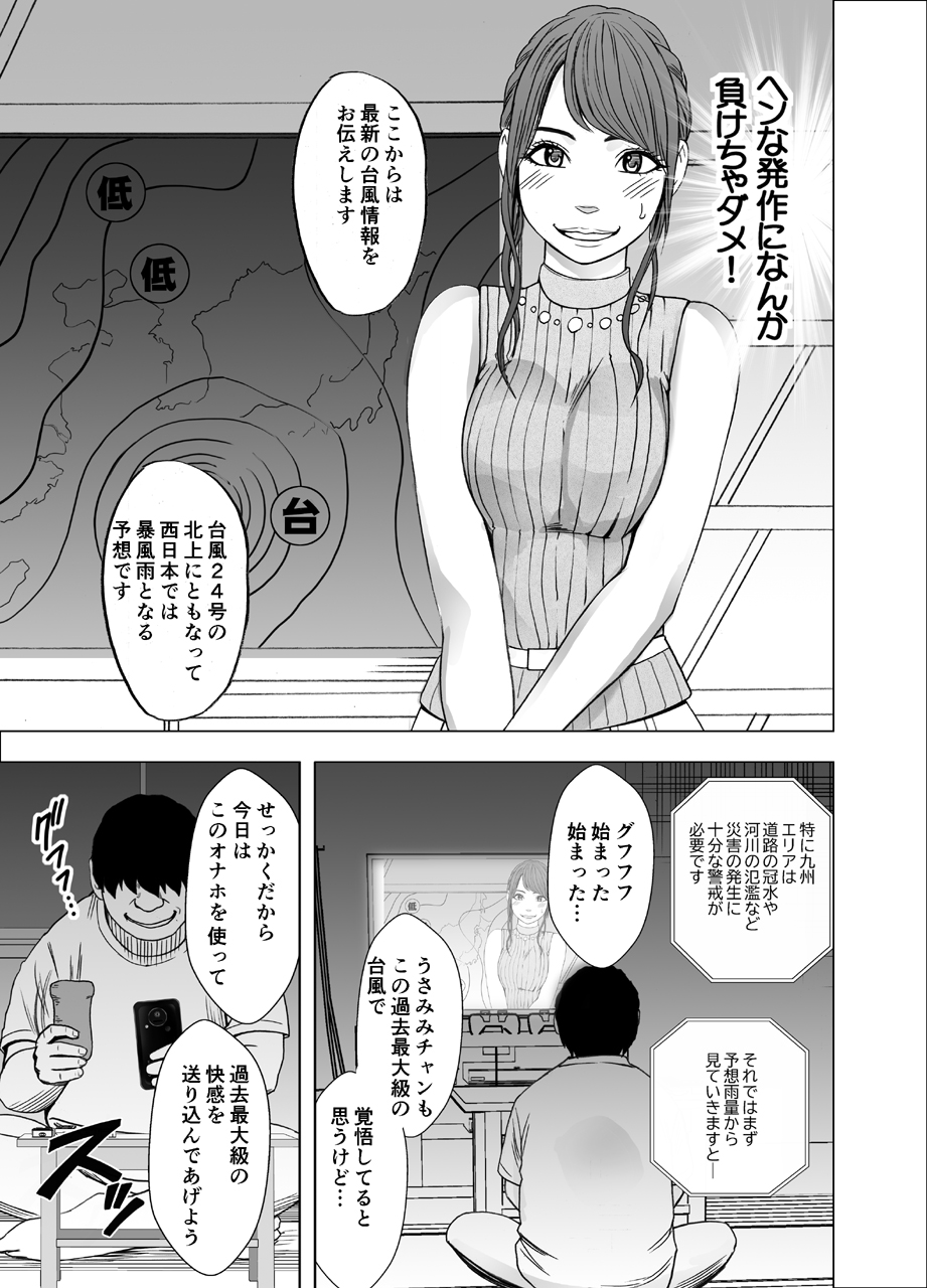 [クリムゾン] 女体操作スマートフォン 女子アナ編