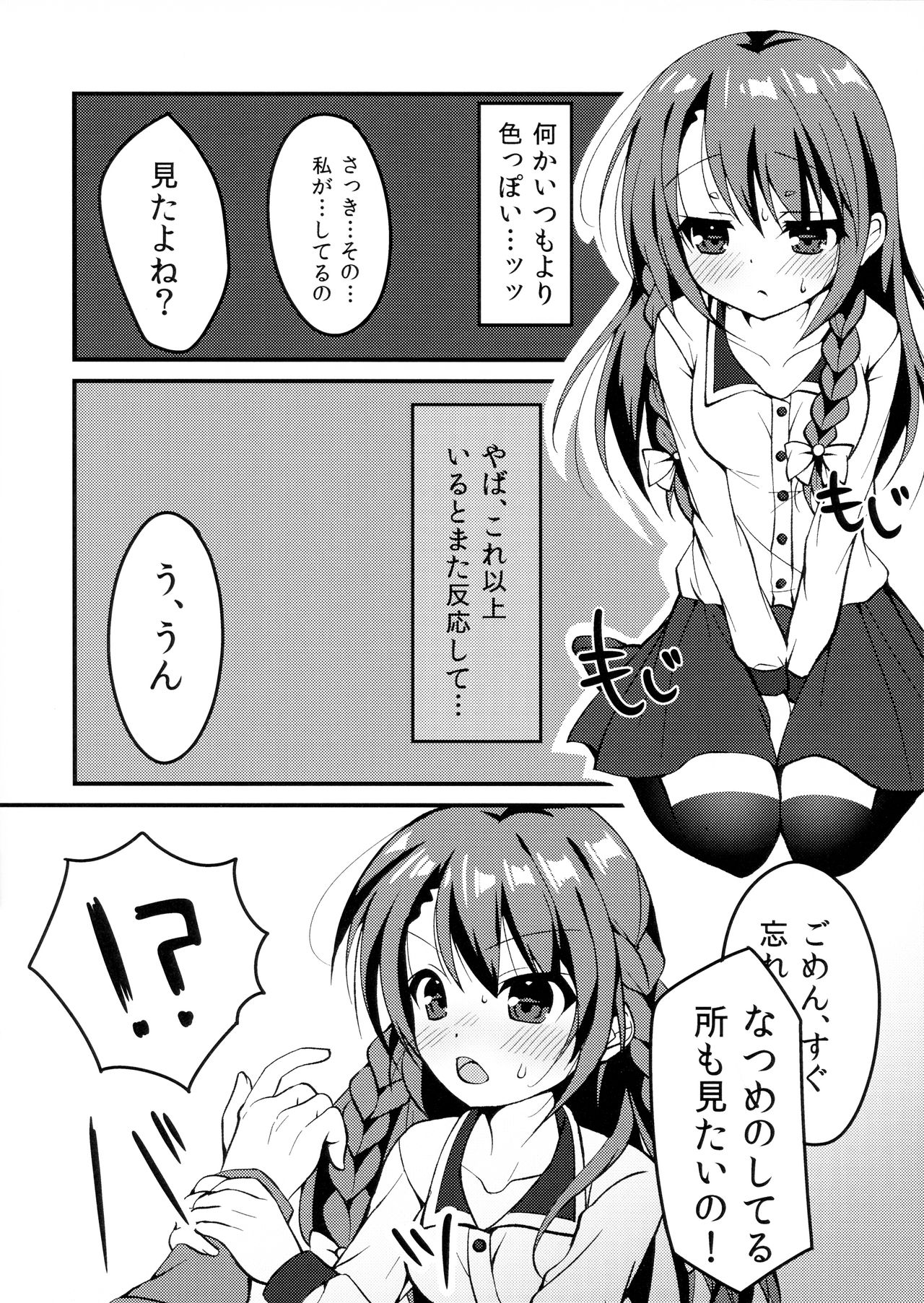 (C96) [雪花時雨 (藤倉琉音)] 姉弟のえっち事情。