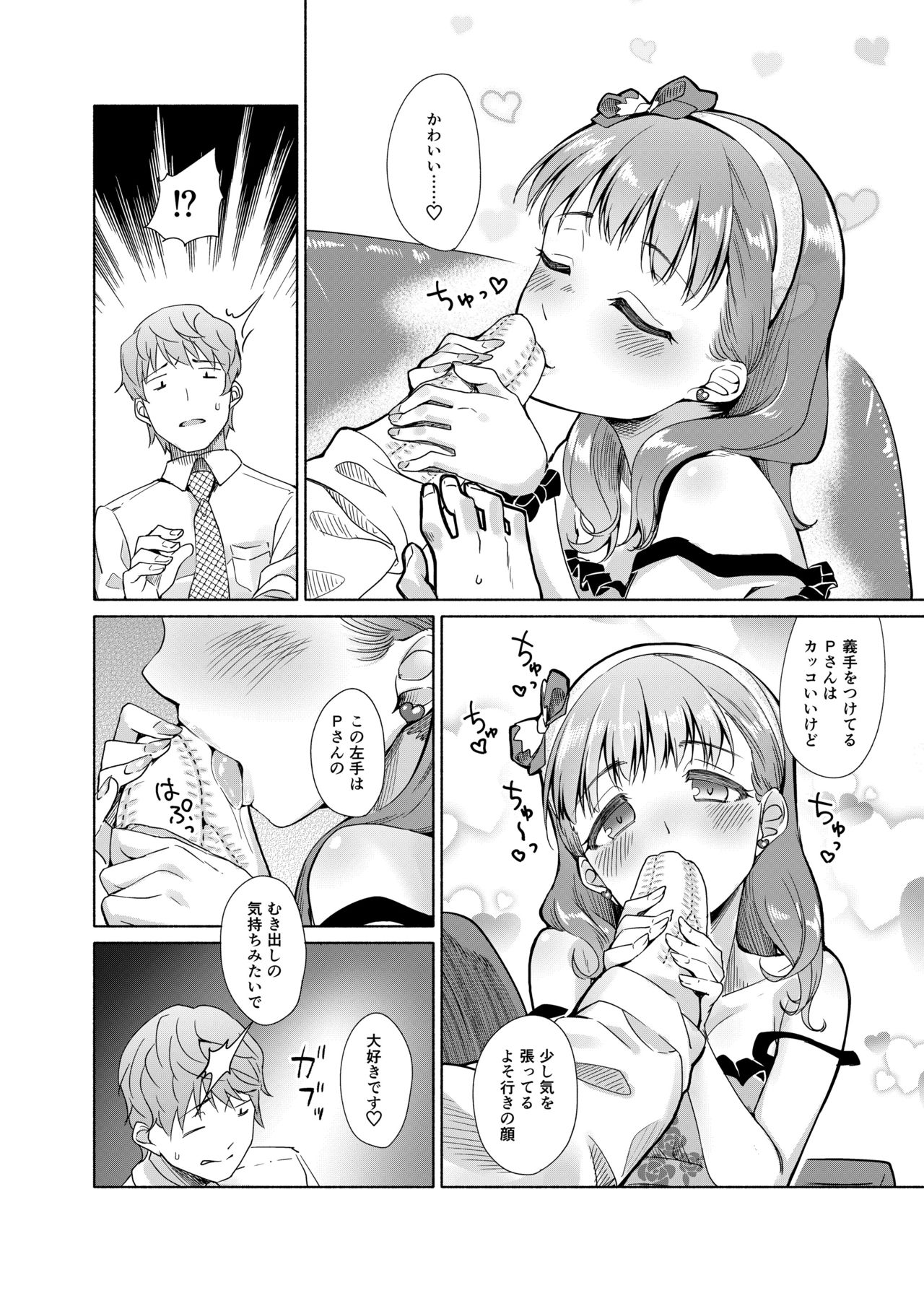 (C94) [シキミ酸経路 (八角シキミ)] ぜんぶ飲み込んであげたい (アイドルマスター シンデレラガールズ)