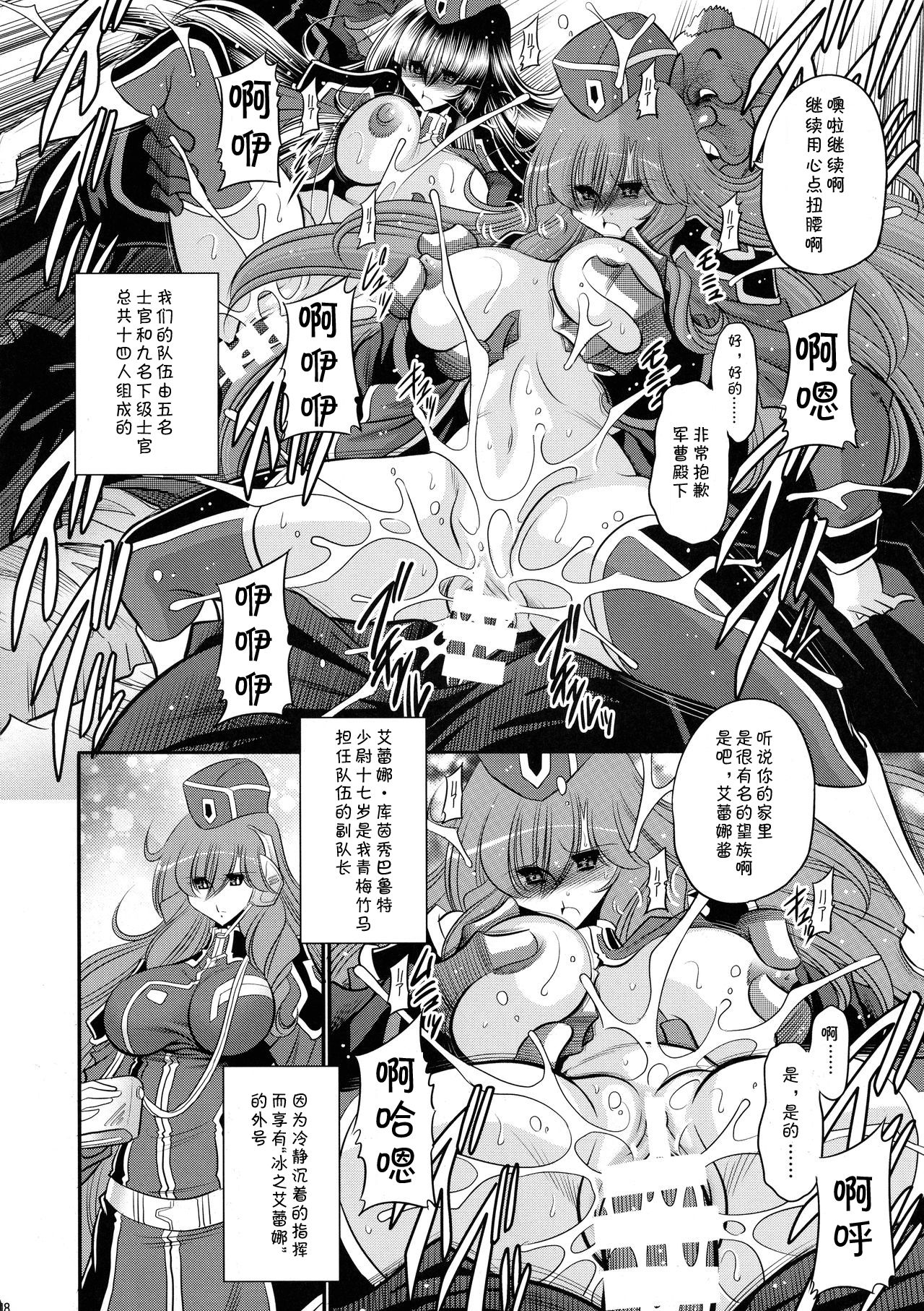 (C93) [サークル太平天国 (堀川悟郎)] 紅の騎士団 下巻 [中国翻訳]