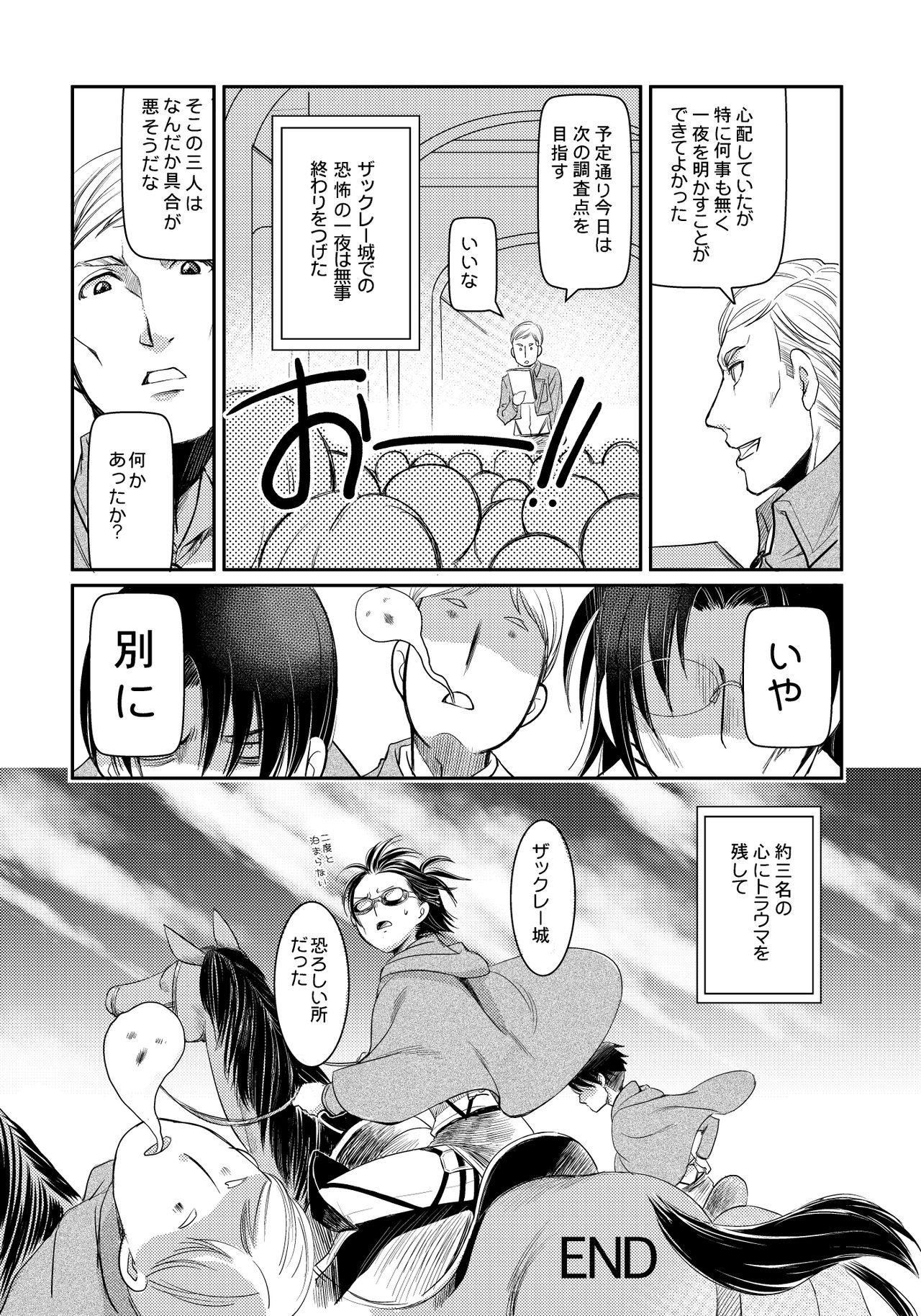 [イタチカフェ (立夏)] リヴァイハンジとセックスしないと出れない部屋 (進撃の巨人) [DL版]