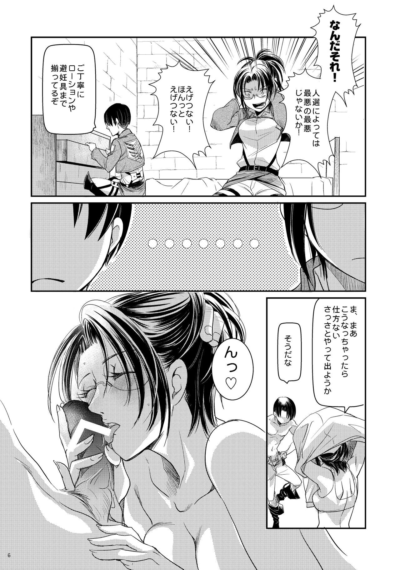 [イタチカフェ (立夏)] リヴァイハンジとセックスしないと出れない部屋 (進撃の巨人) [DL版]