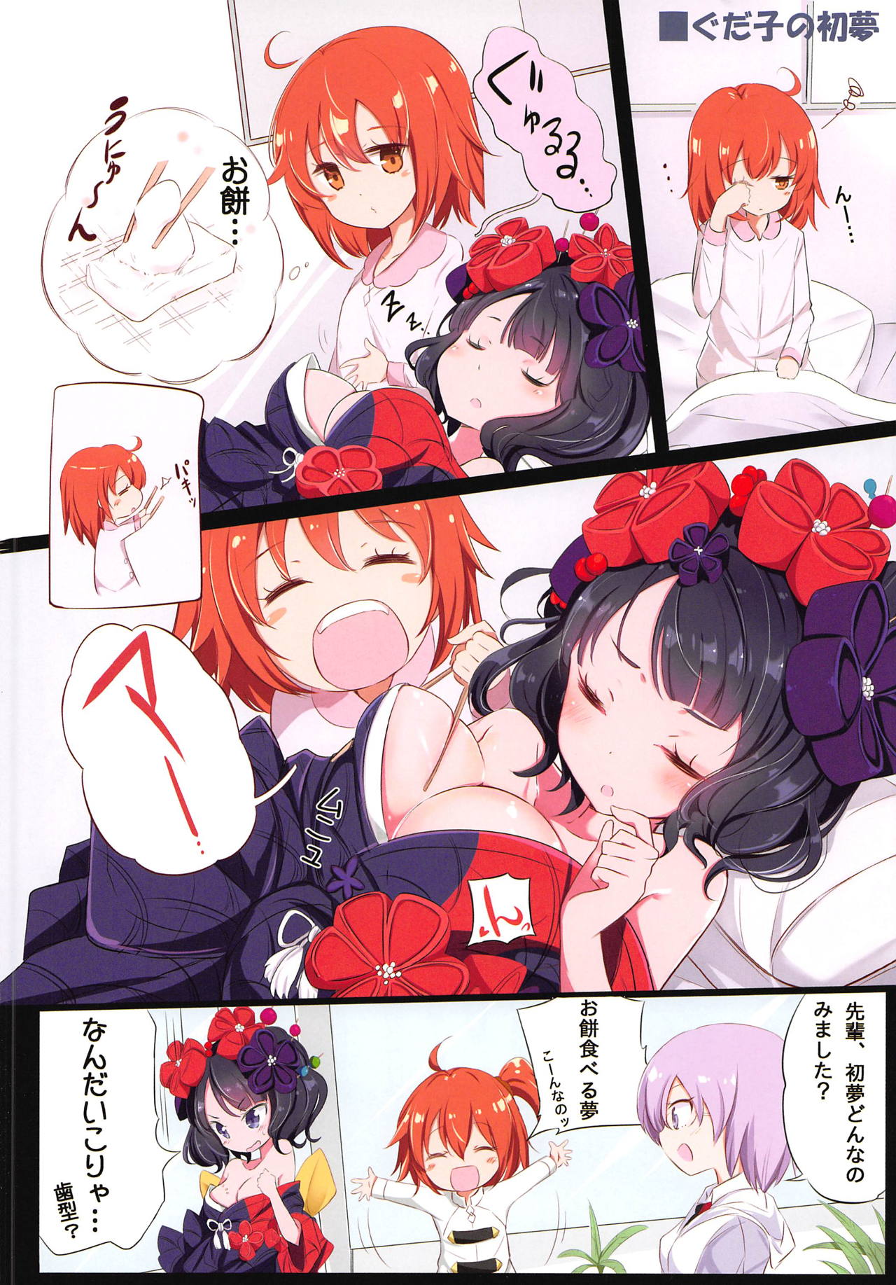 (C95) [NOVELIZE (はまけん。)] ぐだ子と一緒!! (Fate/Grand Order)